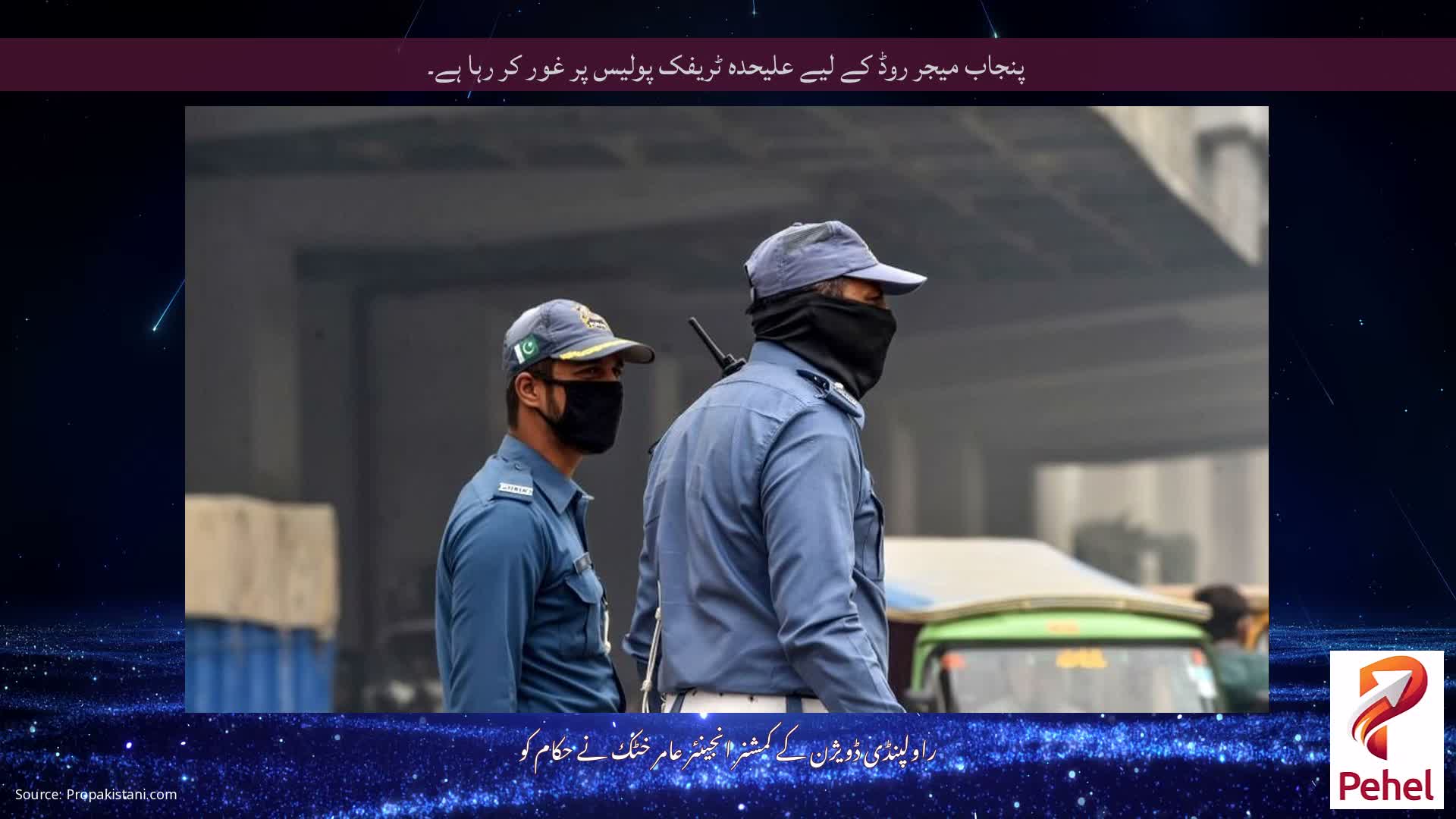 پنجاب میجر روڈ کے لیے علیحدہ ٹریفک پولیس پر غور کر رہا ہے۔