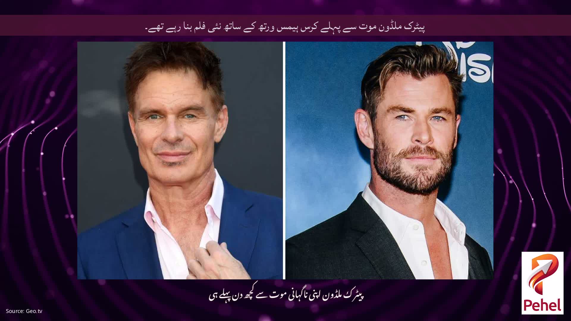 پیٹرک ملڈون موت سے پہلے کرس ہیمس ورتھ کے ساتھ نئی فلم بنا رہے تھے۔