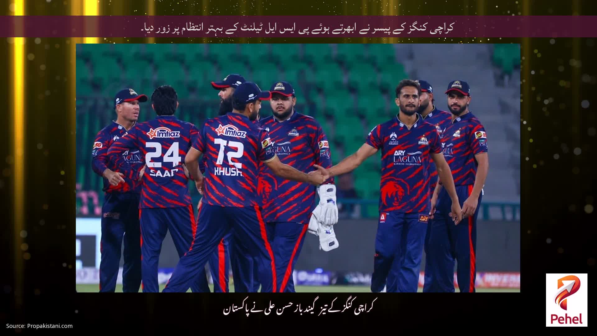 کراچی کنگز کے پیسر نے ابھرتے ہوئے پی ایس ایل ٹیلنٹ کے بہتر انتظام پر زور دیا۔