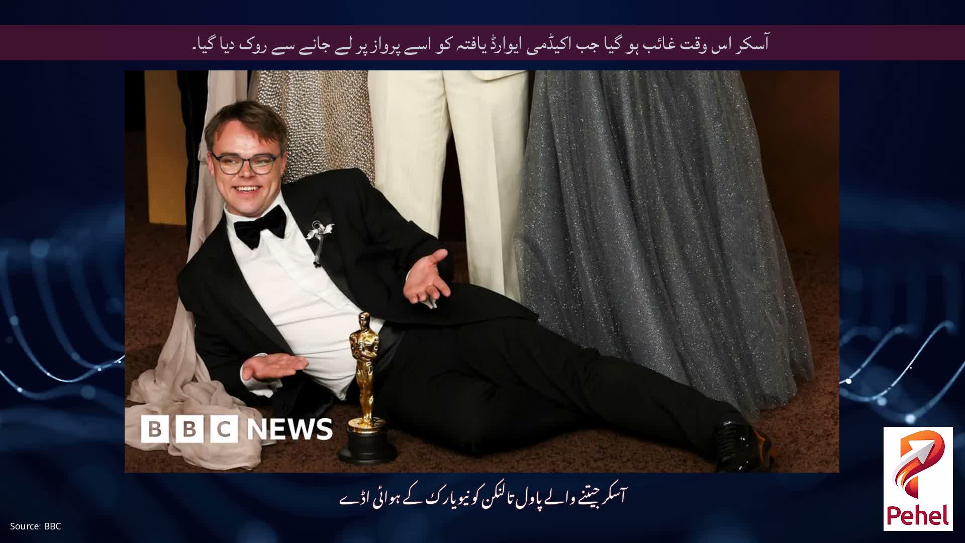 آسکر اس وقت غائب ہو گیا جب اکیڈمی ایوارڈ یافتہ کو اسے پرواز پر لے جانے سے روک دیا گیا۔