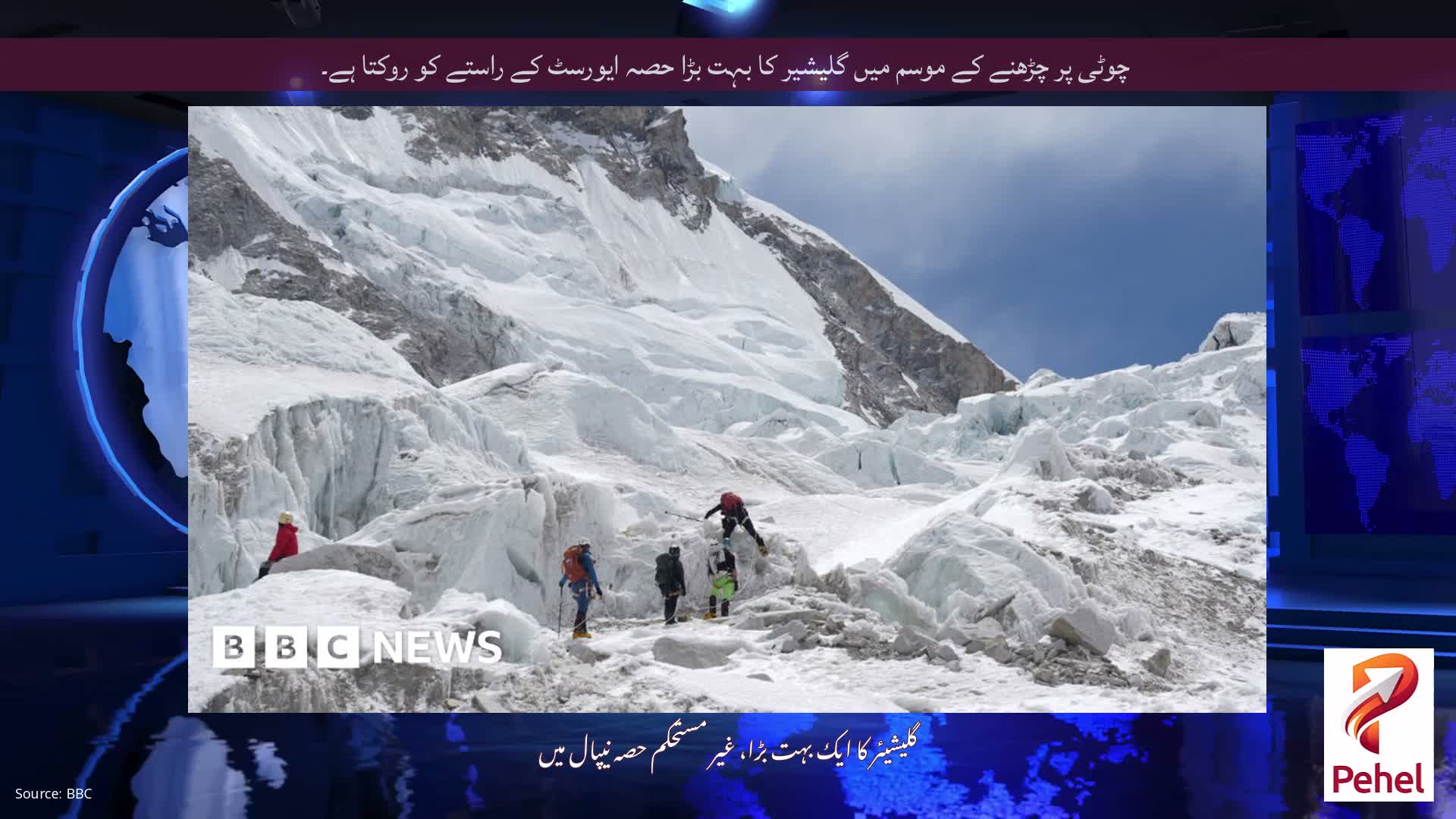 چوٹی پر چڑھنے کے موسم میں گلیشیر کا بہت بڑا حصہ ایورسٹ کے راستے کو روکتا ہے۔