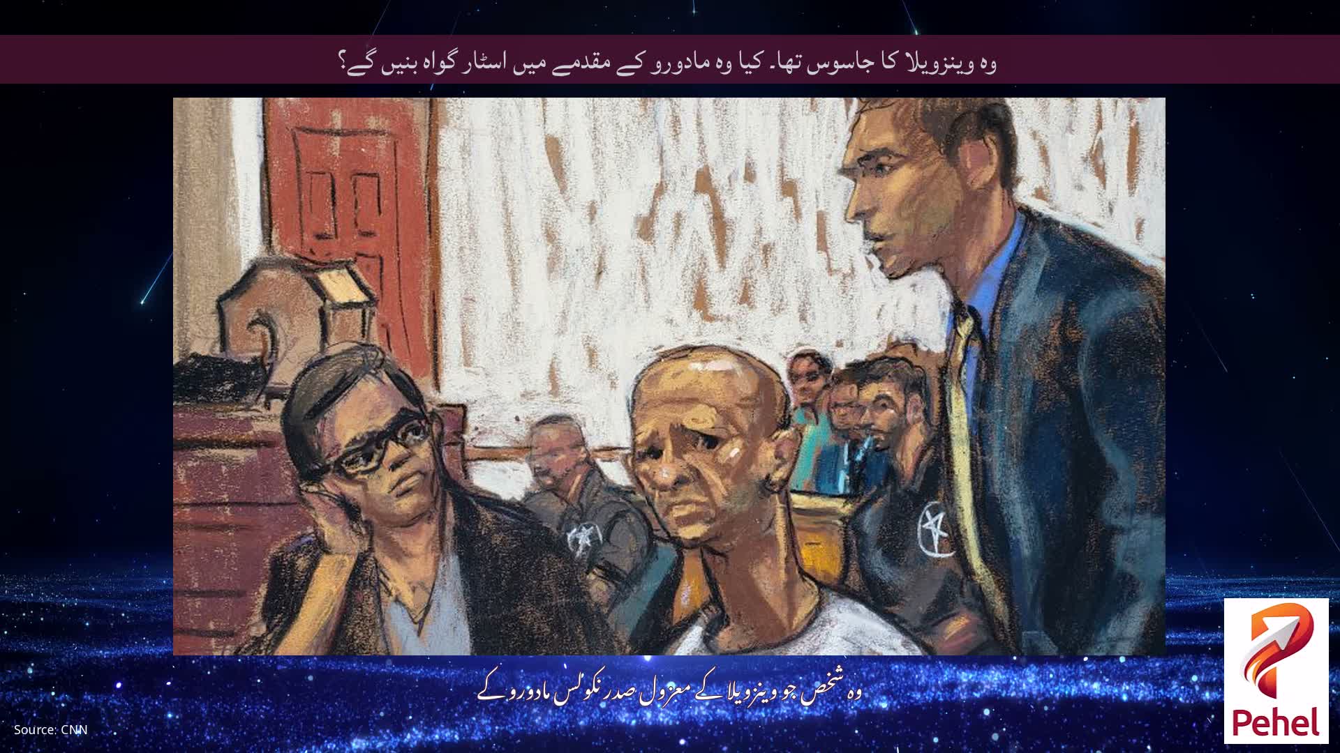 وہ وینزویلا کا جاسوس تھا۔ کیا وہ مادورو کے مقدمے میں اسٹار گواہ بنیں گے؟