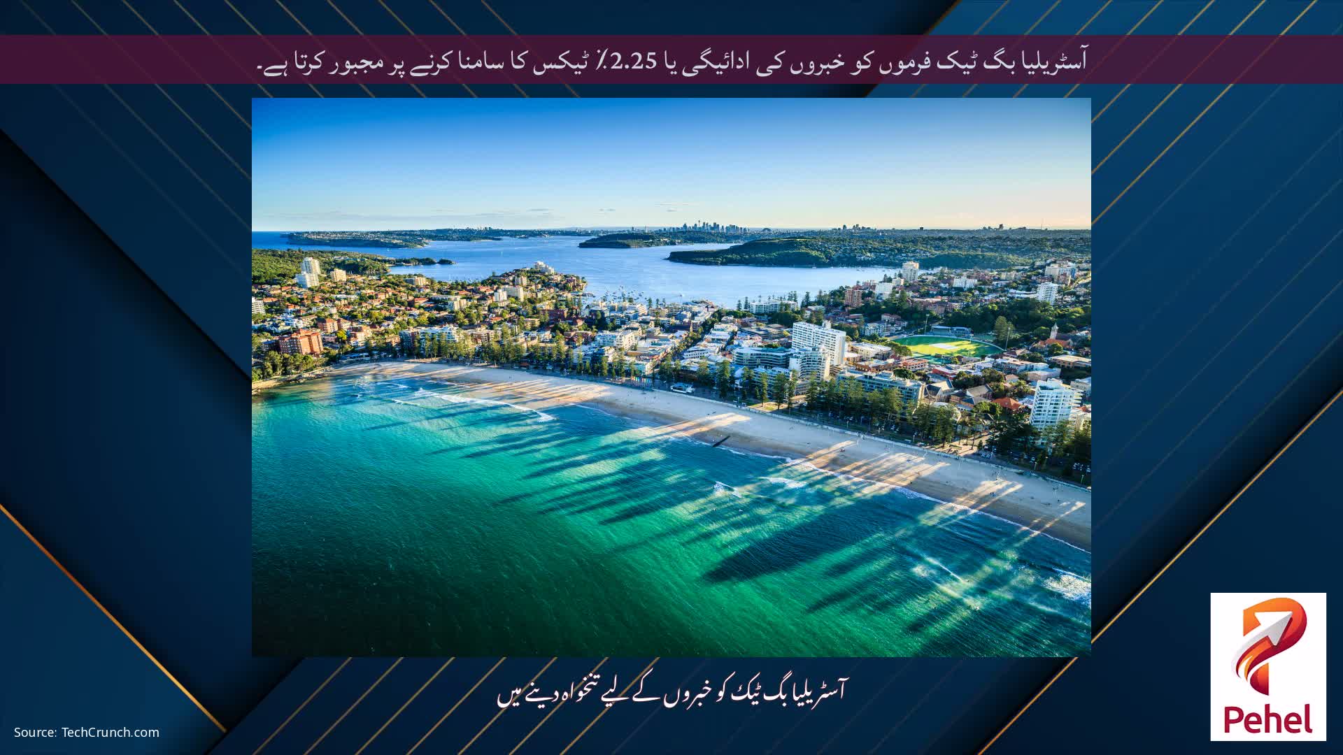 آسٹریلیا بگ ٹیک فرموں کو خبروں کی ادائیگی یا 2.25٪ ٹیکس کا سامنا کرنے پر مجبور کرتا ہے۔