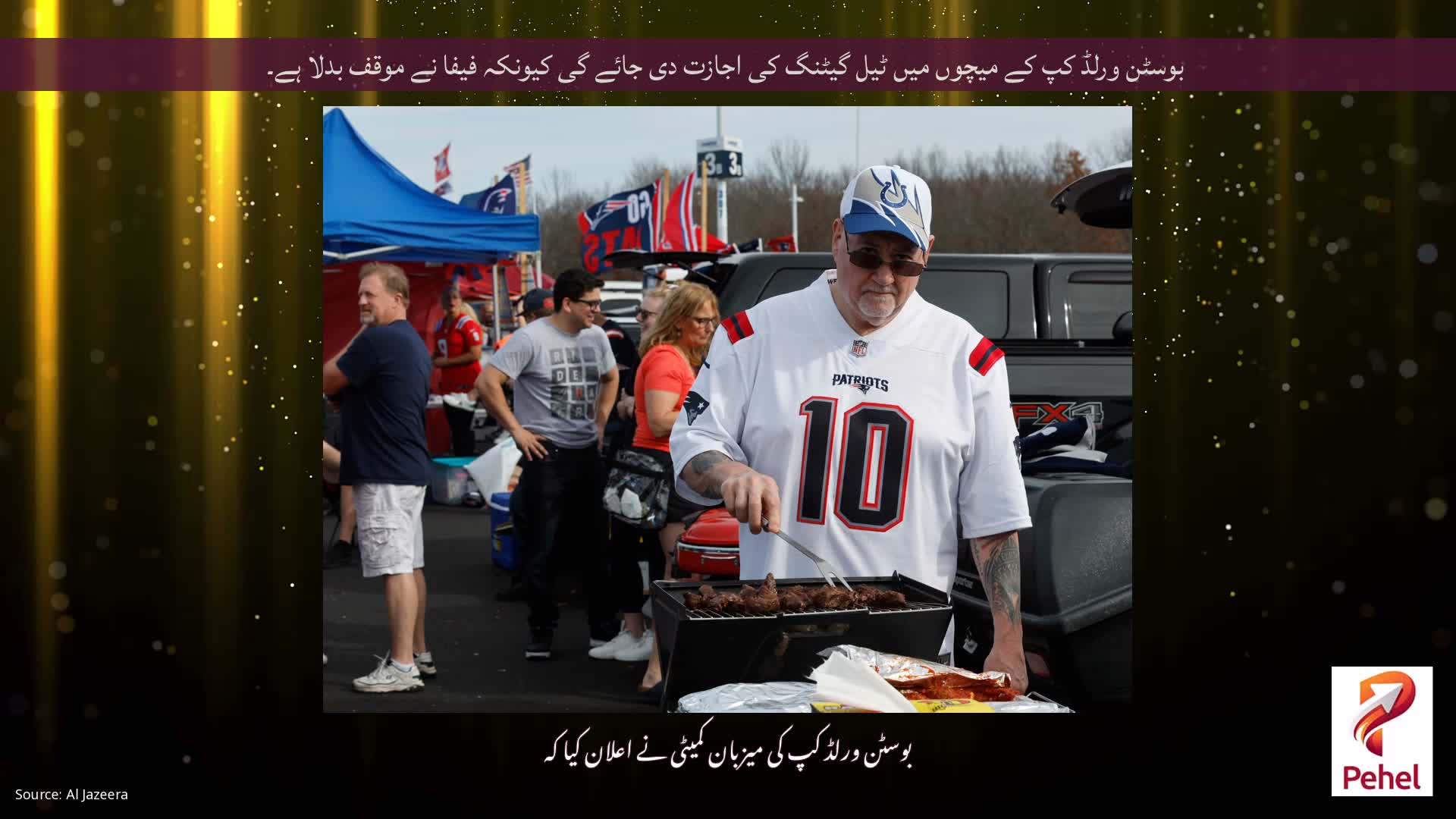 بوسٹن ورلڈ کپ کے میچوں میں ٹیل گیٹنگ کی اجازت دی جائے گی کیونکہ فیفا نے موقف بدلا ہے۔