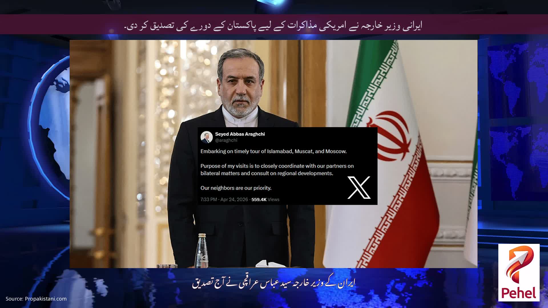 ایرانی وزیر خارجہ نے امریکی مذاکرات کے لیے پاکستان کے دورے کی تصدیق کر دی۔