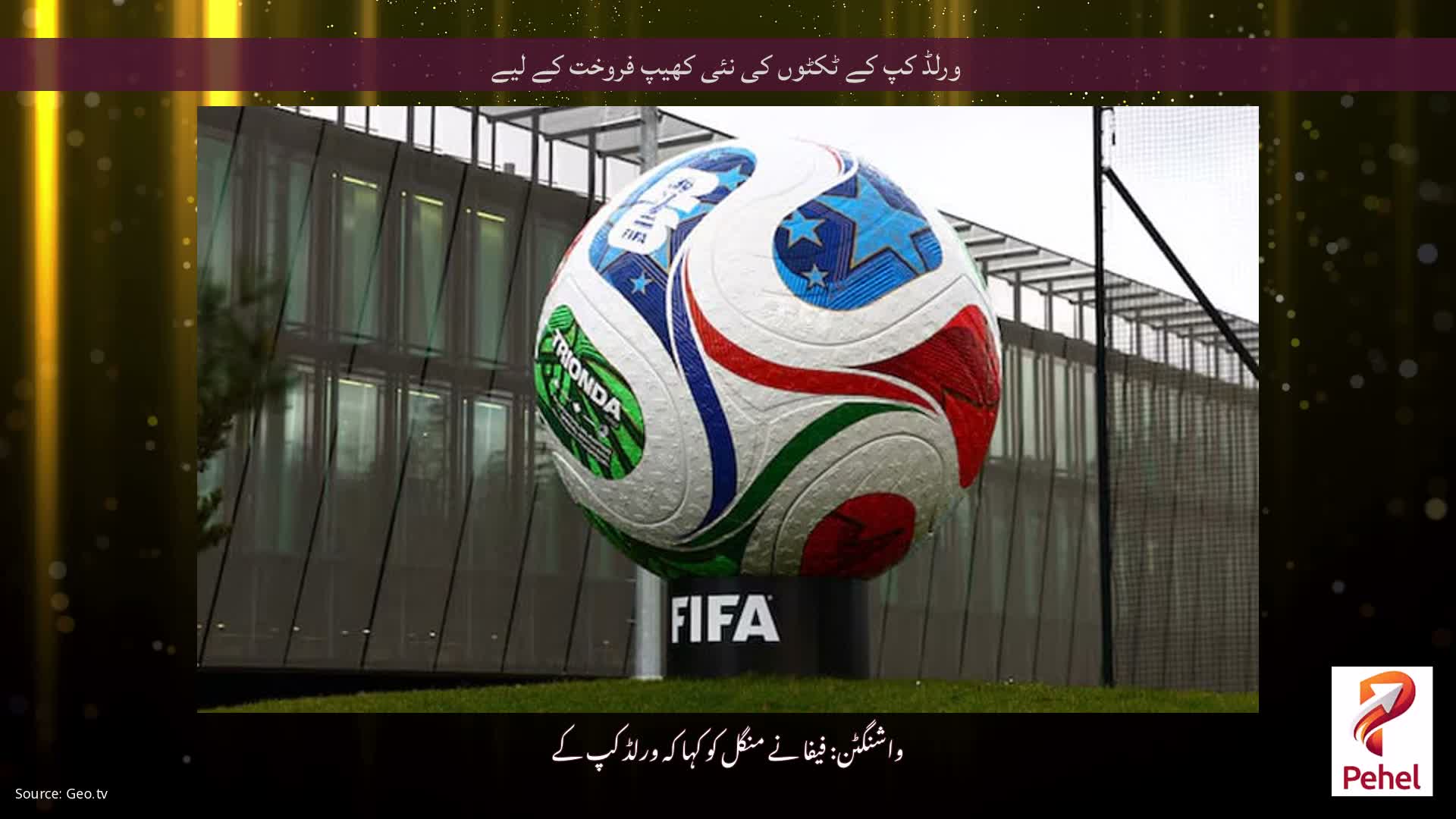 ورلڈ کپ کے ٹکٹوں کی نئی کھیپ فروخت کے لیے