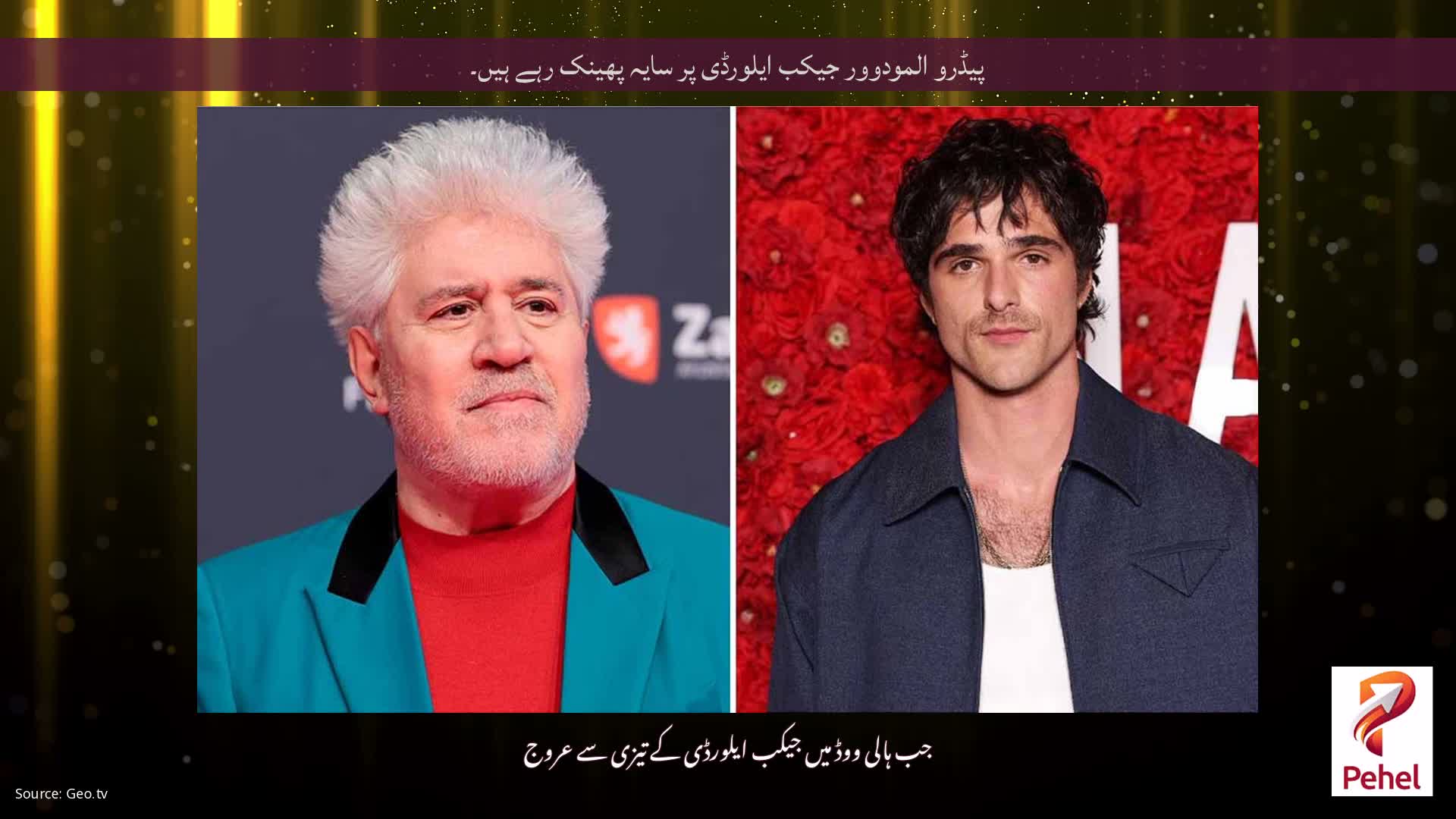 پیڈرو المودوور جیکب ایلورڈی پر سایہ پھینک رہے ہیں۔