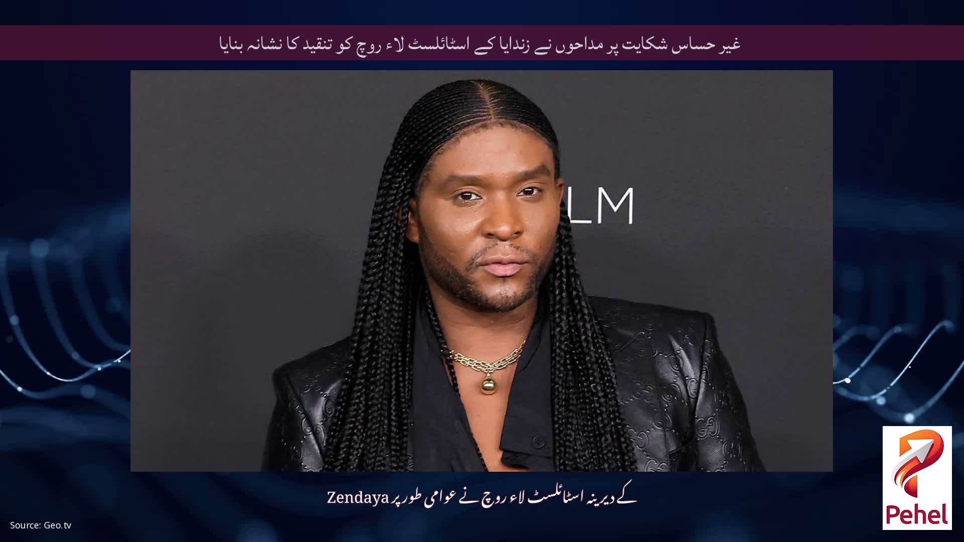 غیر حساس شکایت پر مداحوں نے زندایا کے اسٹائلسٹ لاء روچ کو تنقید کا نشانہ بنایا