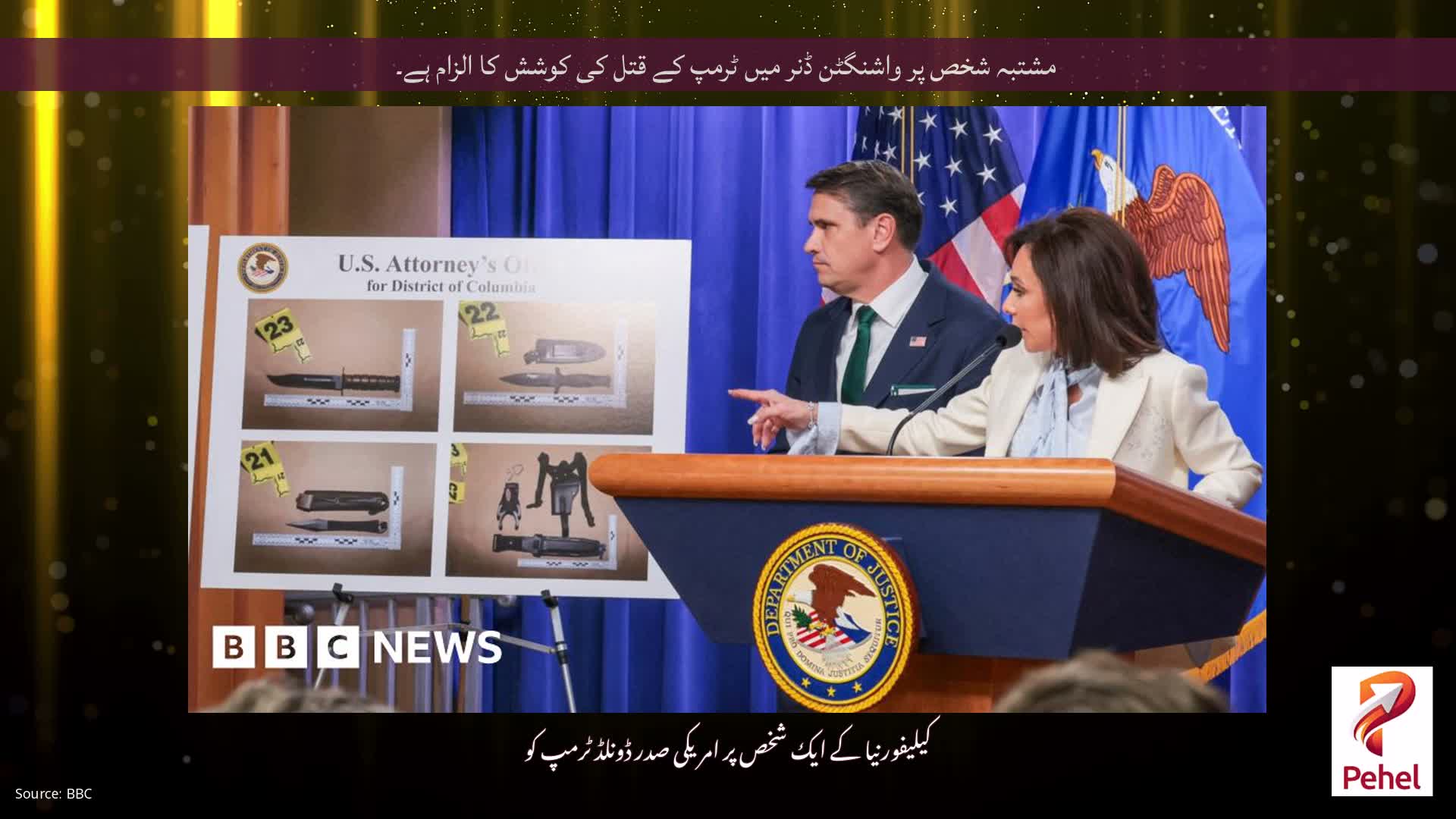 مشتبہ شخص پر واشنگٹن ڈنر میں ٹرمپ کے قتل کی کوشش کا الزام ہے۔