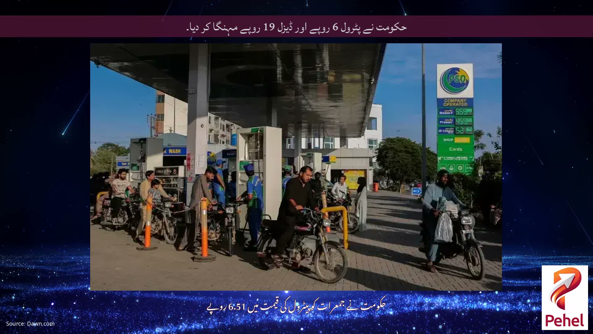 حکومت نے پٹرول 6 روپے اور ڈیزل 19 روپے مہنگا کر دیا۔