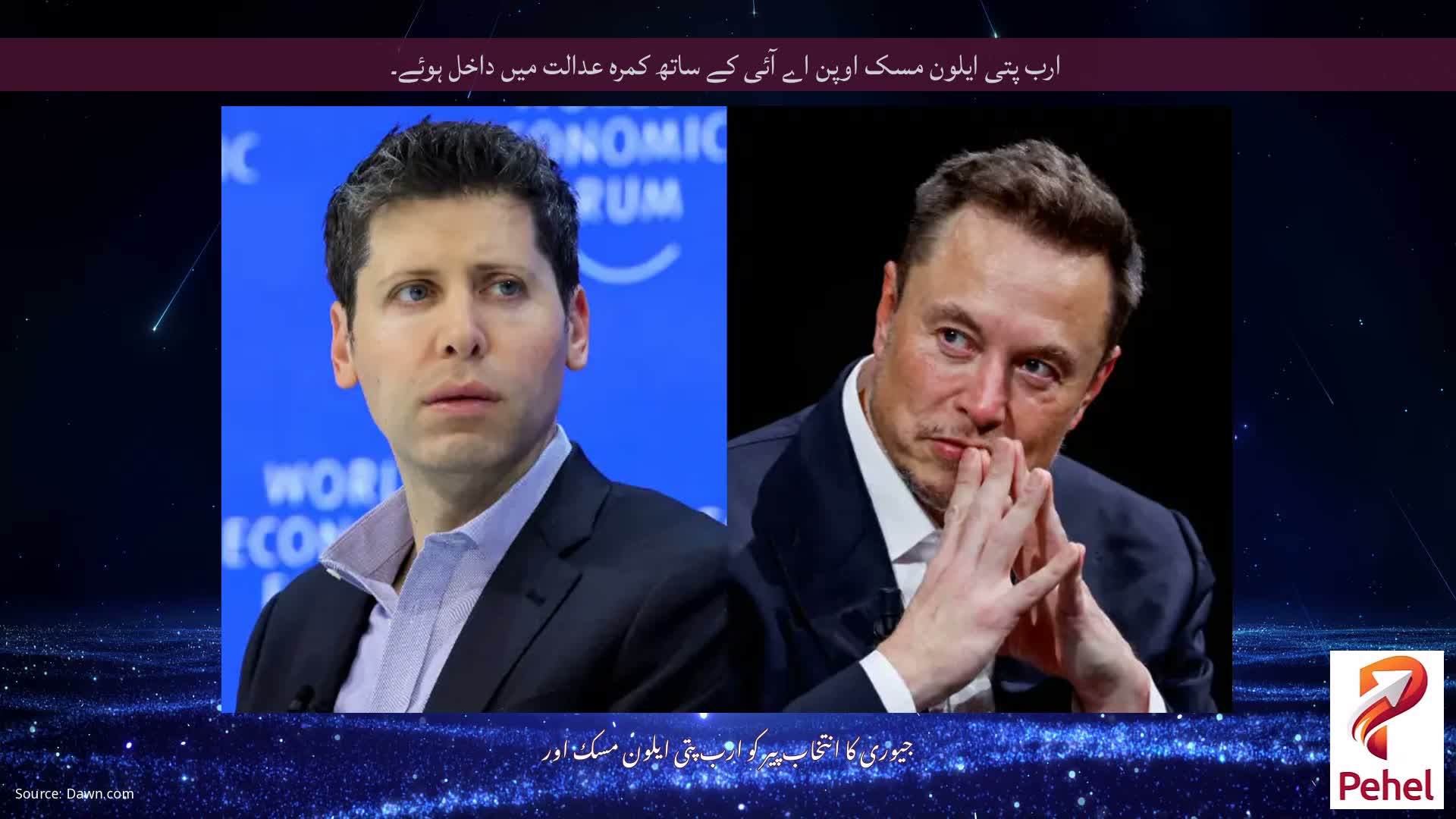 ارب پتی ایلون مسک اوپن اے آئی کے ساتھ کمرہ عدالت میں داخل ہوئے۔