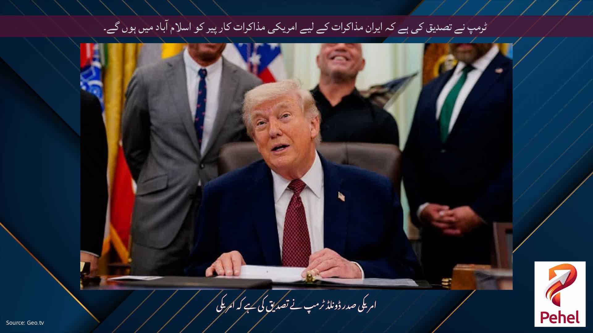 ٹرمپ نے تصدیق کی ہے کہ ایران مذاکرات کے لیے امریکی مذاکرات کار پیر کو اسلام آباد میں ہوں گے۔