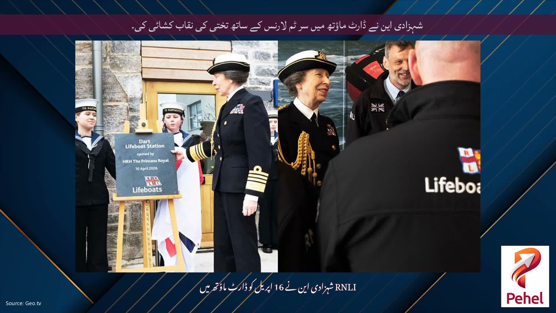 شہزادی این نے ڈارٹ ماؤتھ میں سر ٹم لارنس کے ساتھ تختی کی نقاب کشائی کی۔