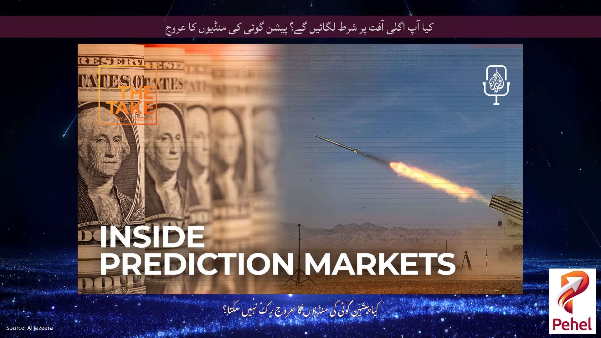 کیا آپ اگلی آفت پر شرط لگائیں گے؟ پیشن گوئی کی منڈیوں کا عروج