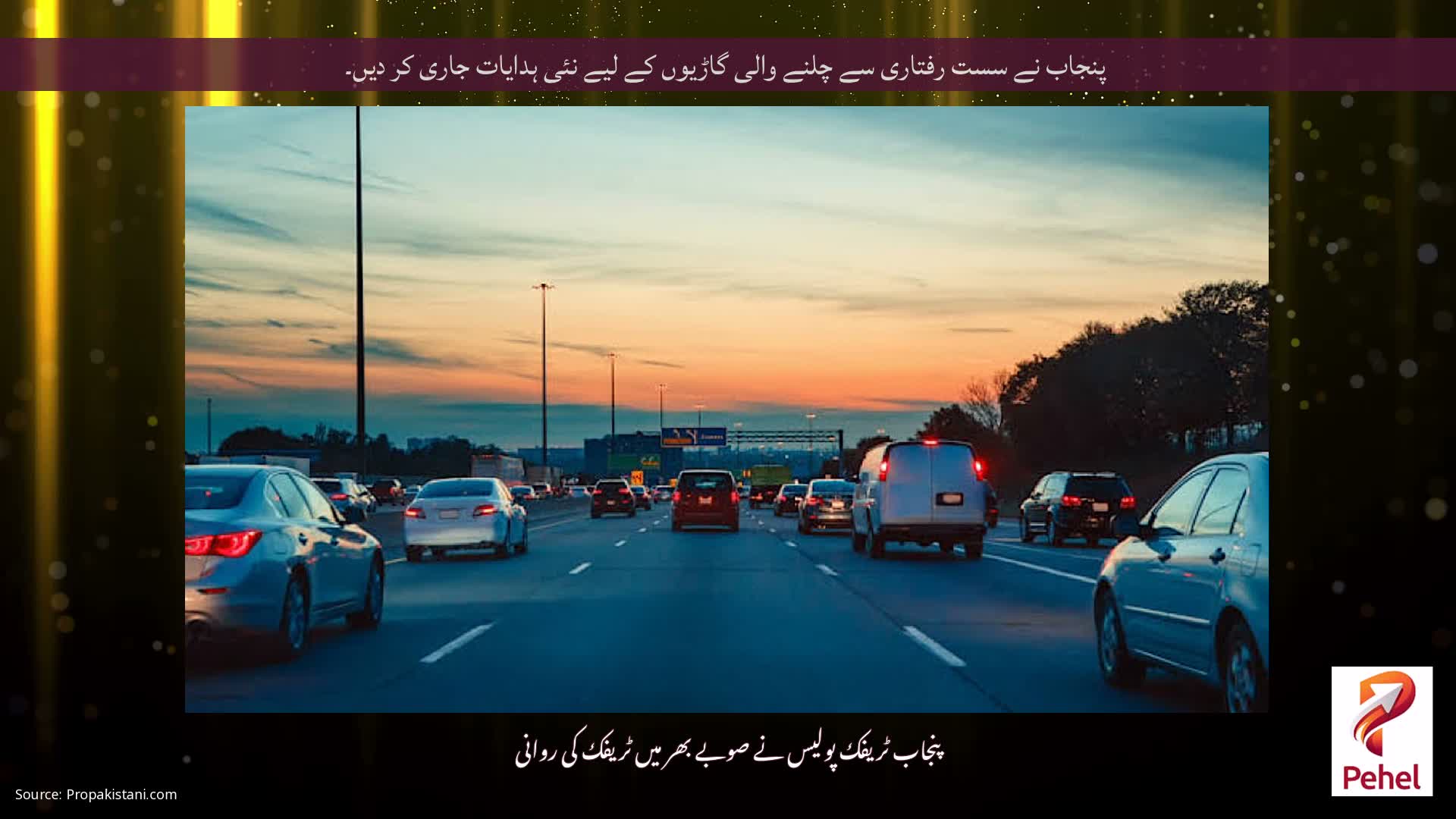 پنجاب نے سست رفتاری سے چلنے والی گاڑیوں کے لیے نئی ہدایات جاری کر دیں۔