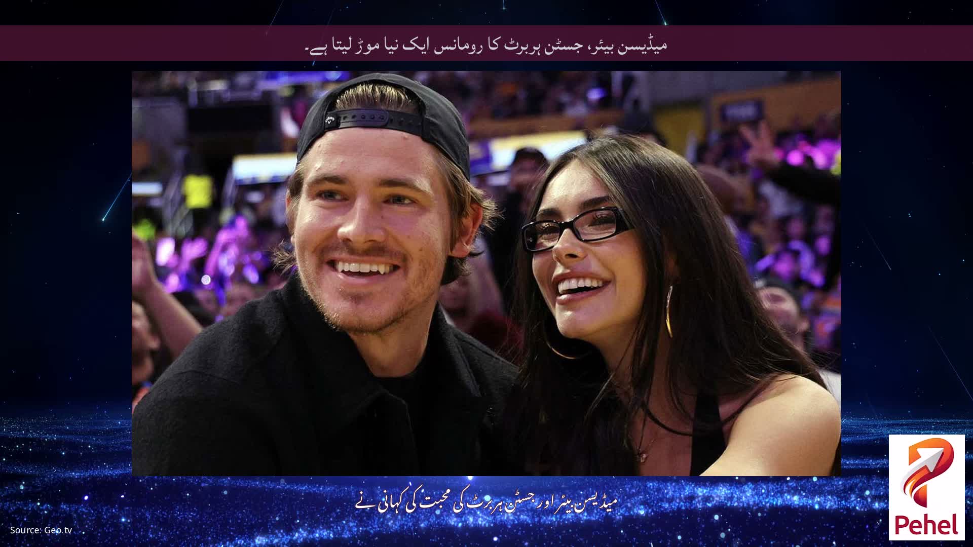 میڈیسن بیئر، جسٹن ہربرٹ کا رومانس ایک نیا موڑ لیتا ہے۔