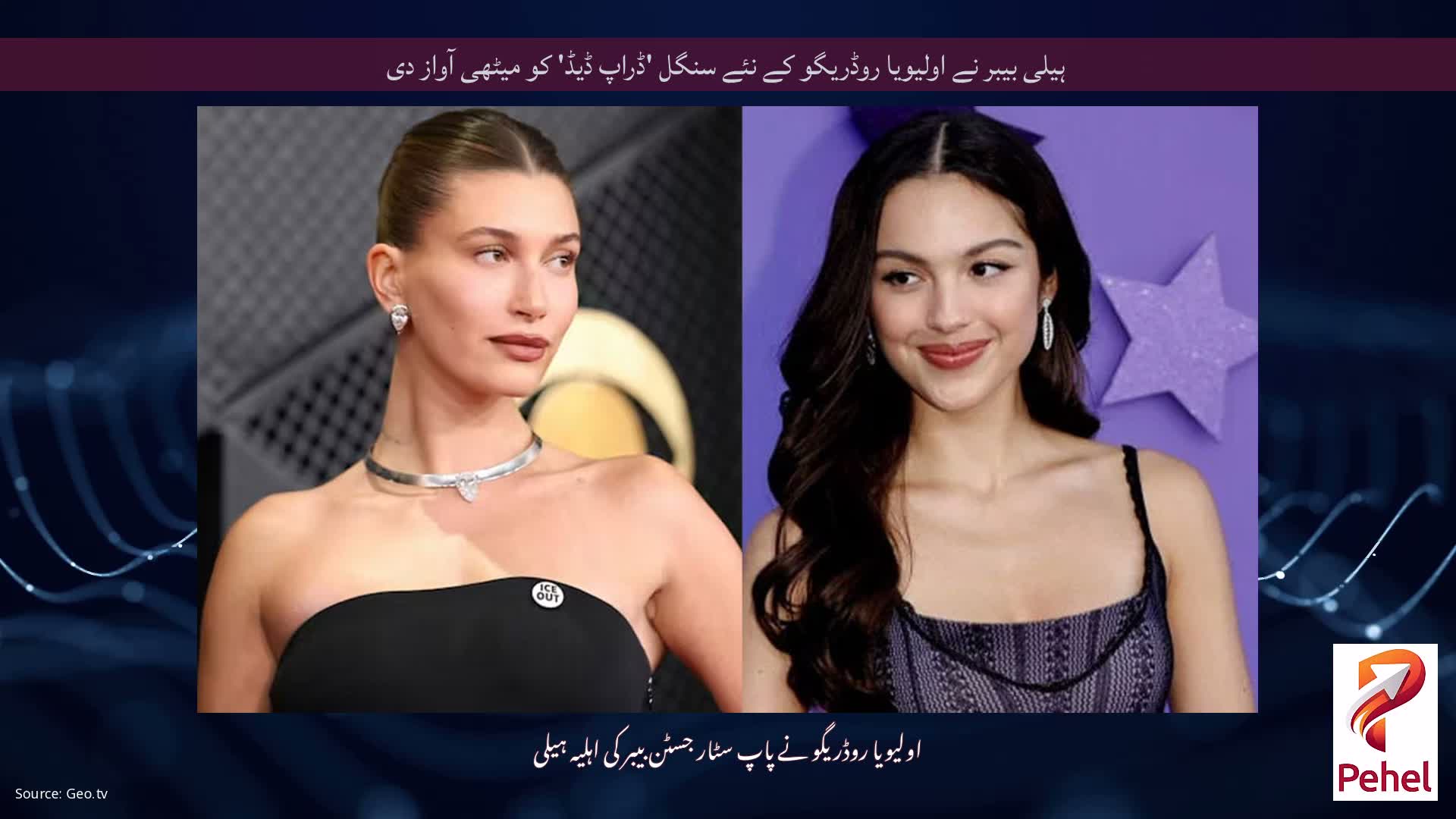 ہیلی بیبر نے اولیویا روڈریگو کے نئے سنگل 'ڈراپ ڈیڈ' کو میٹھی آواز دی