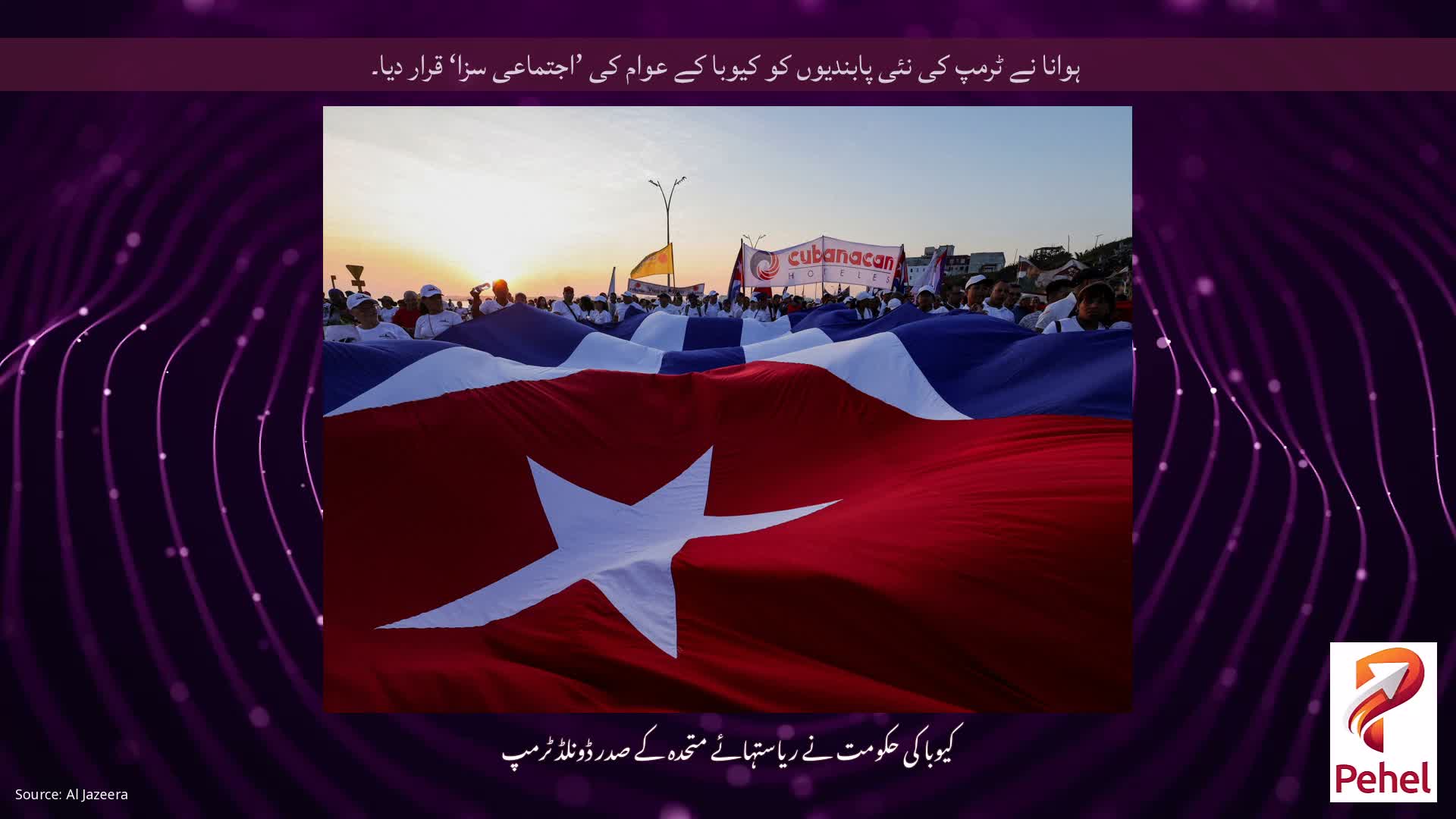 ہوانا نے ٹرمپ کی نئی پابندیوں کو کیوبا کے عوام کی ’اجتماعی سزا‘ قرار دیا۔