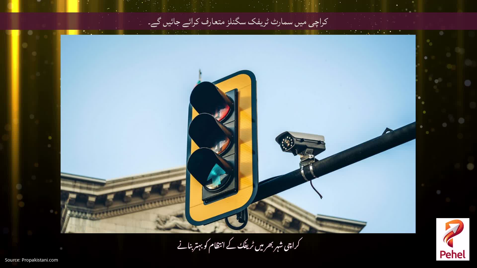 کراچی میں سمارٹ ٹریفک سگنلز متعارف کرائے جائیں گے۔