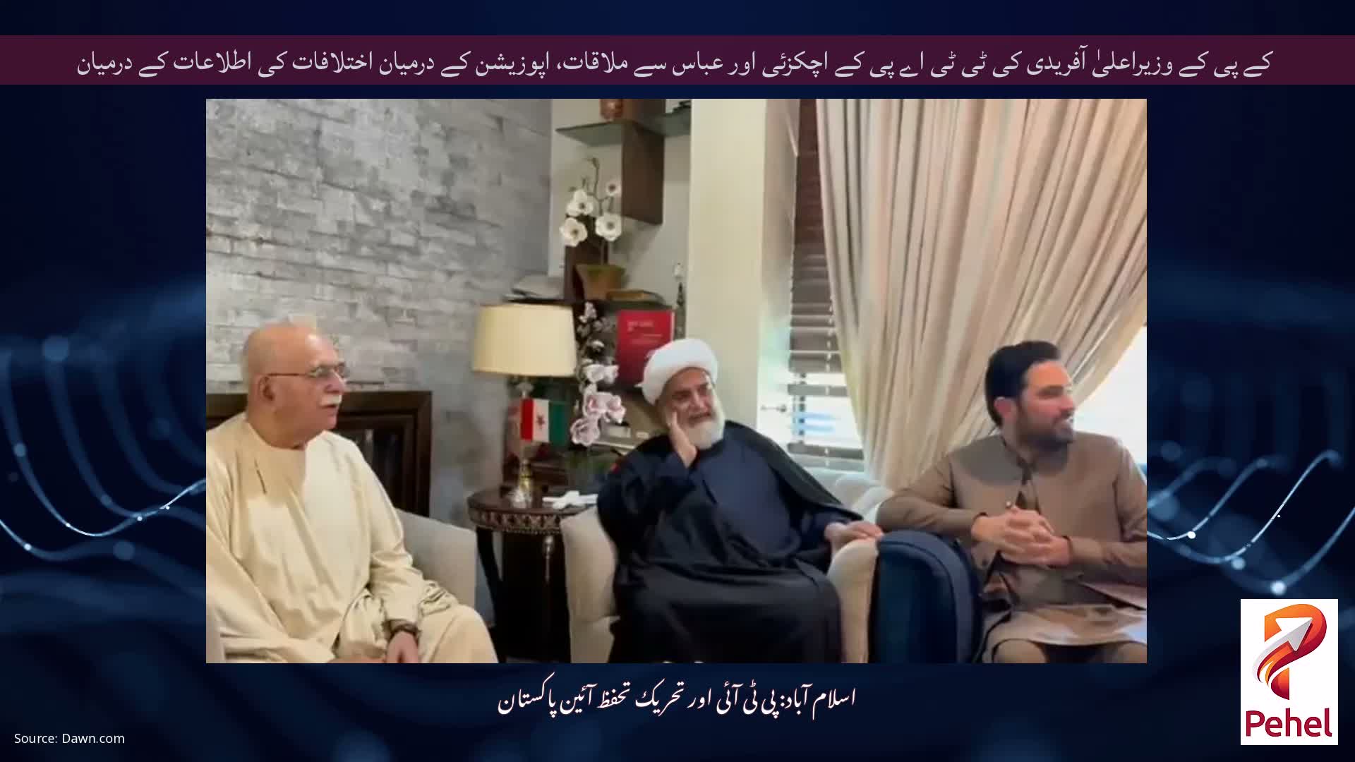 کے پی کے وزیراعلیٰ آفریدی کی ٹی ٹی اے پی کے اچکزئی اور عباس سے ملاقات، اپوزیشن کے درمیان اختلافات کی اطلاعات کے درمیان