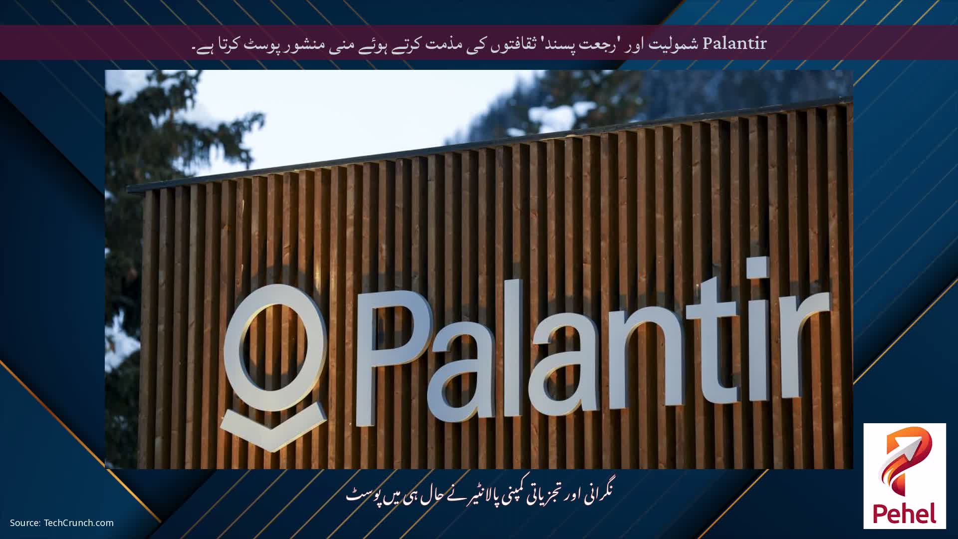 Palantir شمولیت اور 'رجعت پسند' ثقافتوں کی مذمت کرتے ہوئے منی منشور پوسٹ کرتا ہے۔