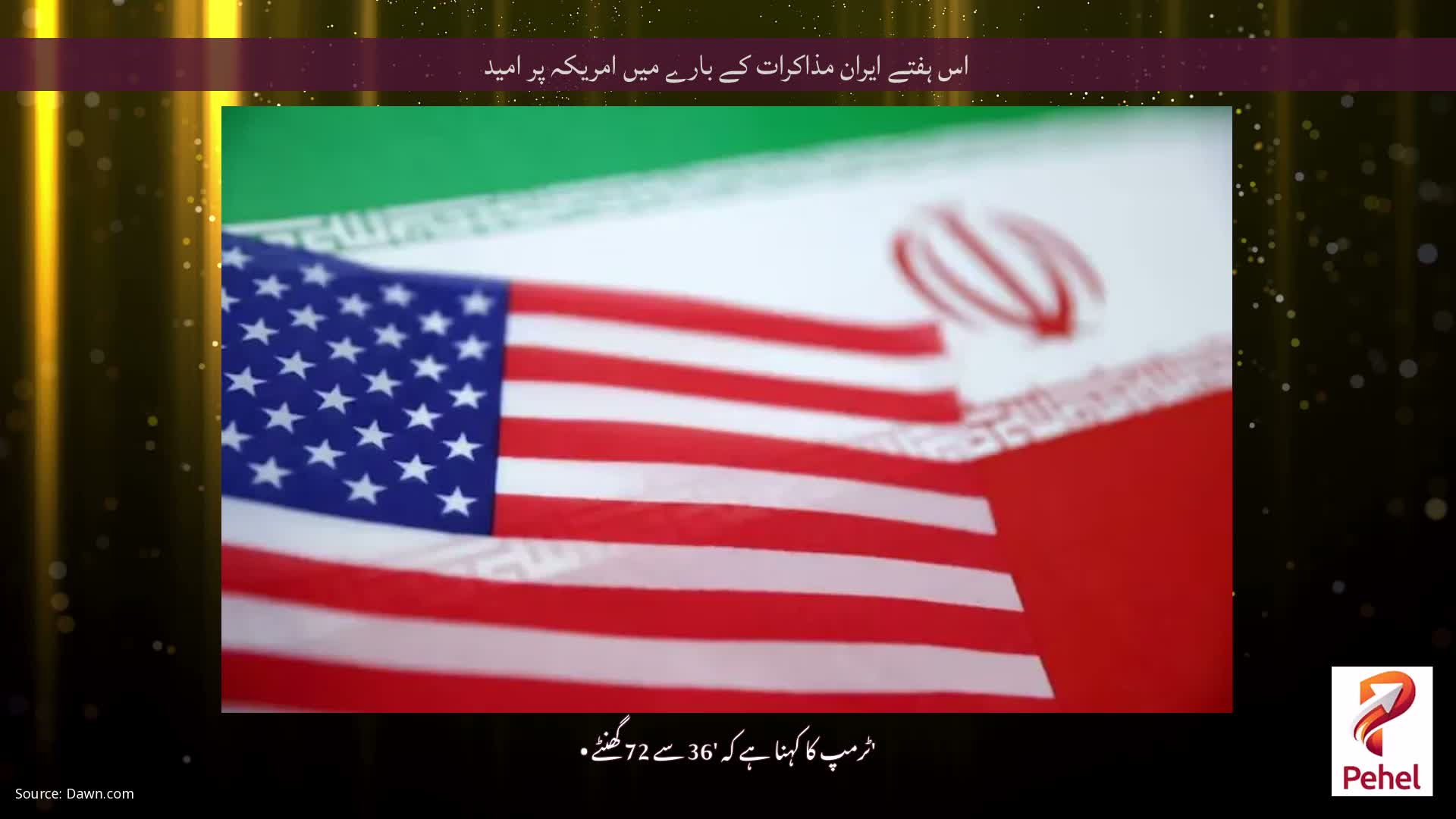 اس ہفتے ایران مذاکرات کے بارے میں امریکہ پر امید