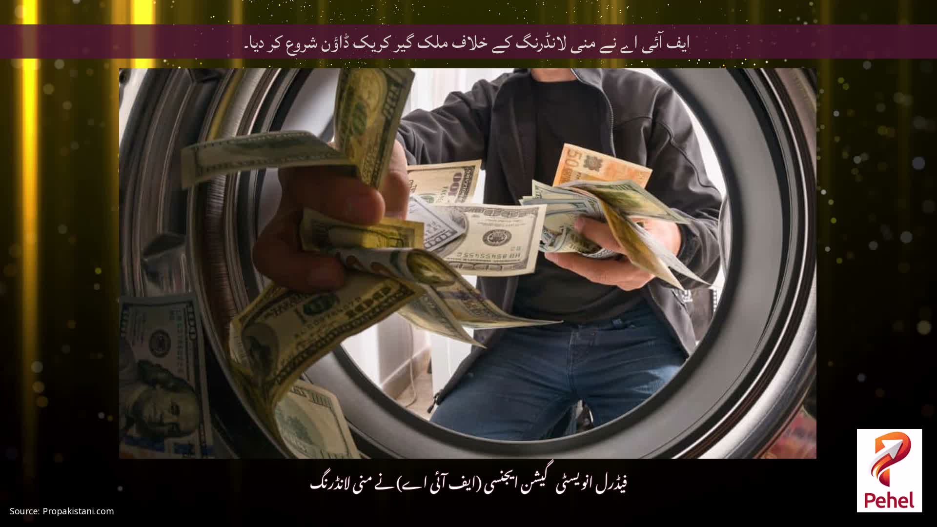 ایف آئی اے نے منی لانڈرنگ کے خلاف ملک گیر کریک ڈاؤن شروع کر دیا۔