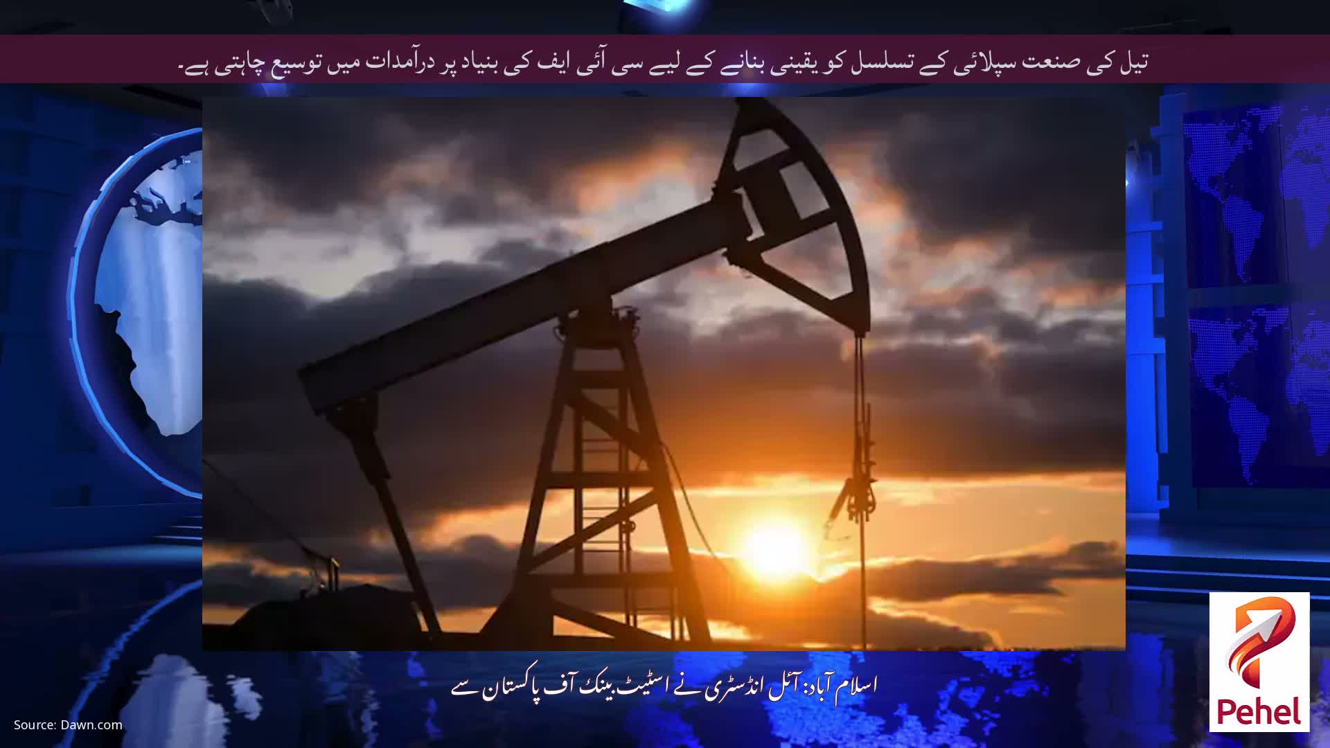 تیل کی صنعت سپلائی کے تسلسل کو یقینی بنانے کے لیے سی آئی ایف کی بنیاد پر درآمدات میں توسیع چاہتی ہے۔