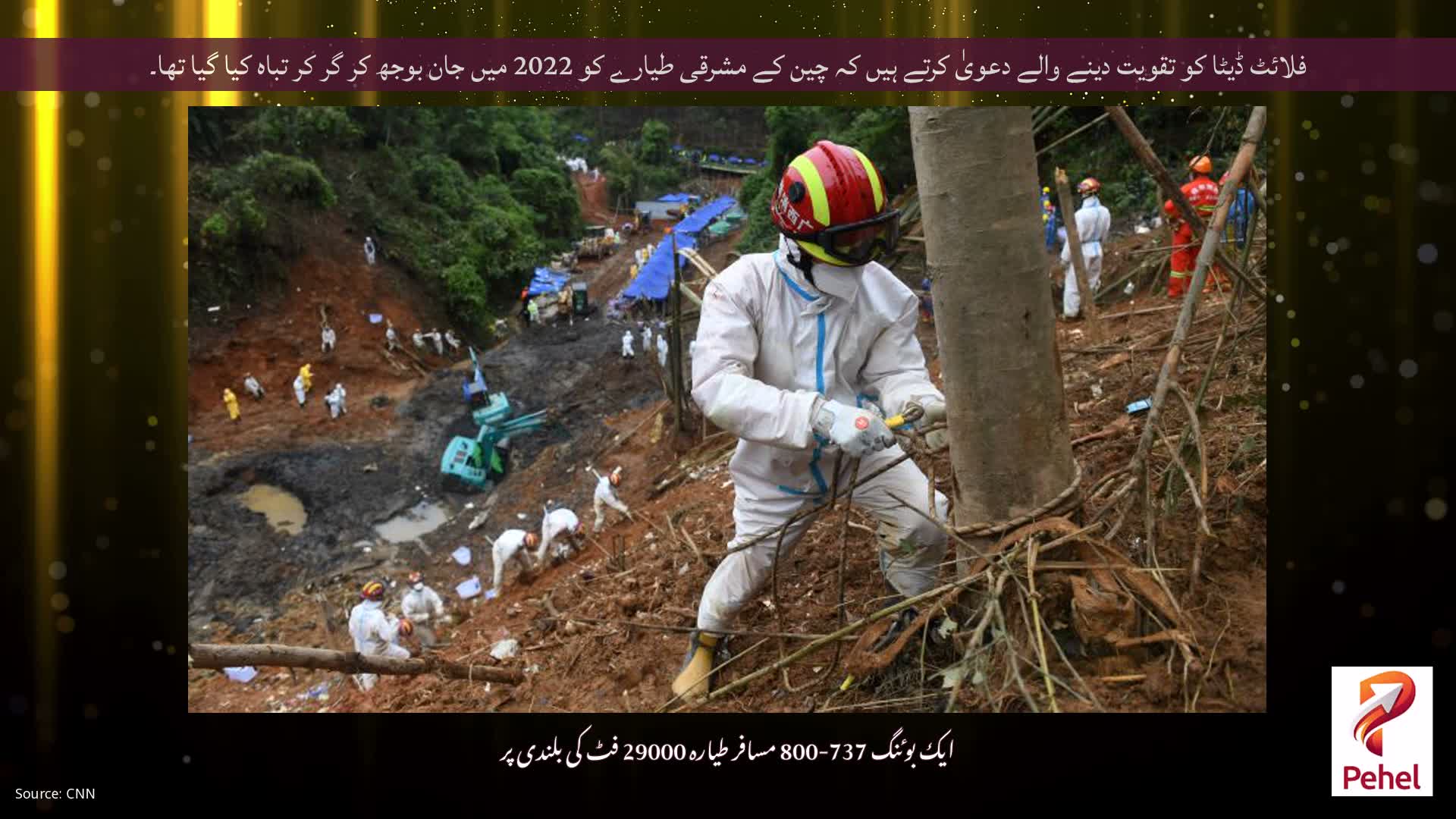 فلائٹ ڈیٹا کو تقویت دینے والے دعویٰ کرتے ہیں کہ چین کے مشرقی طیارے کو 2022 میں جان بوجھ کر گر کر تباہ کیا گیا تھا۔
