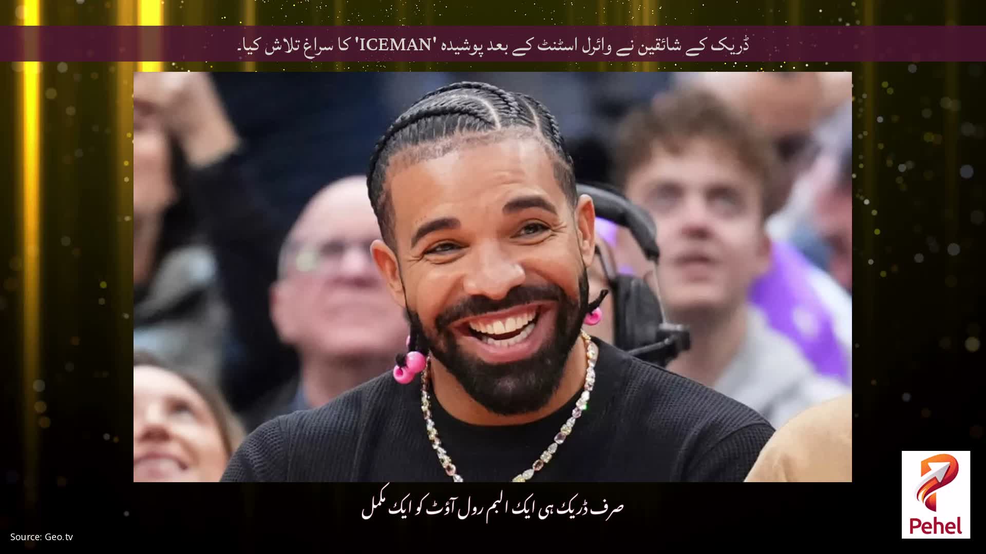 ڈریک کے شائقین نے وائرل اسٹنٹ کے بعد پوشیدہ 'ICEMAN' کا سراغ تلاش کیا۔