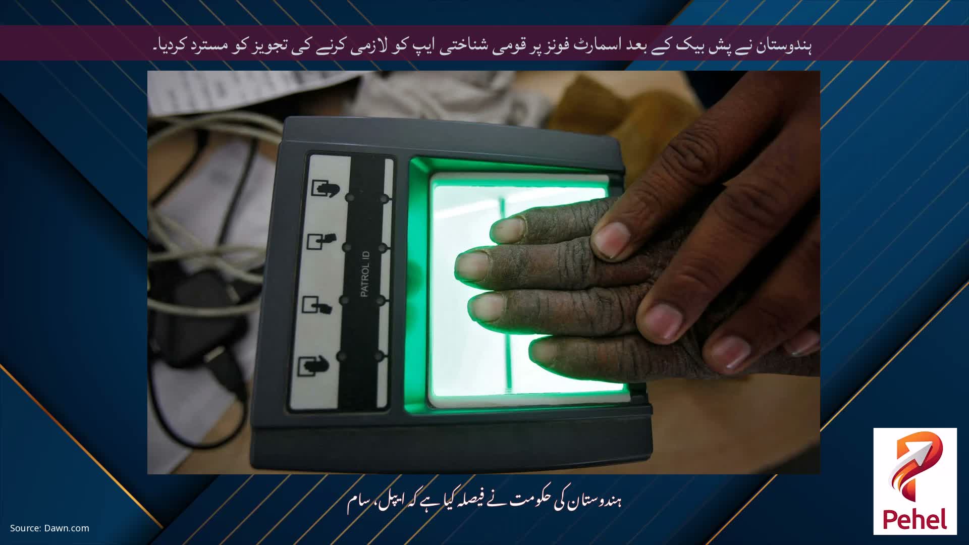 ہندوستان نے پش بیک کے بعد اسمارٹ فونز پر قومی شناختی ایپ کو لازمی کرنے کی تجویز کو مسترد کردیا۔