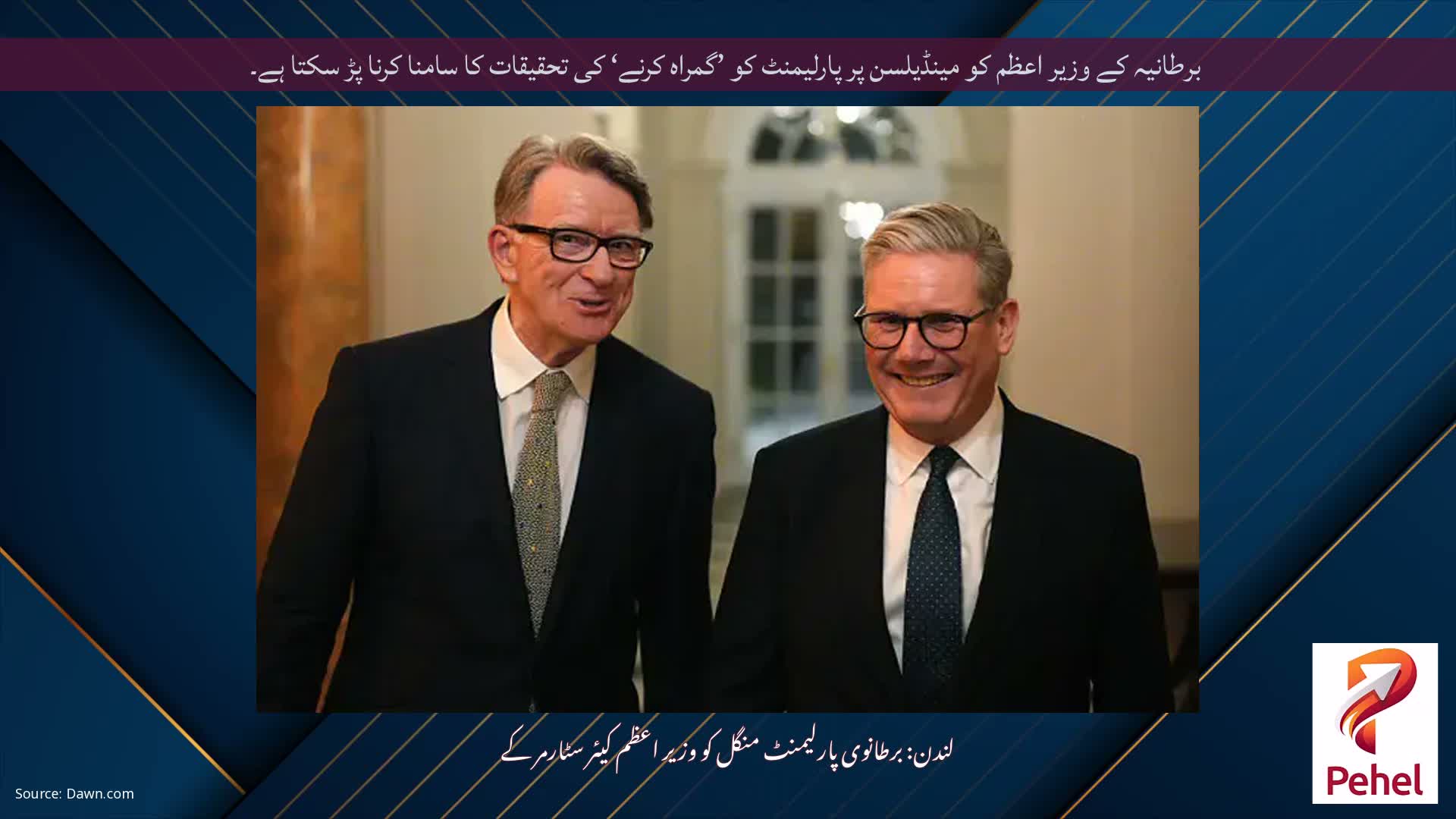 برطانیہ کے وزیر اعظم کو مینڈیلسن پر پارلیمنٹ کو ’گمراہ کرنے‘ کی تحقیقات کا سامنا کرنا پڑ سکتا ہے۔