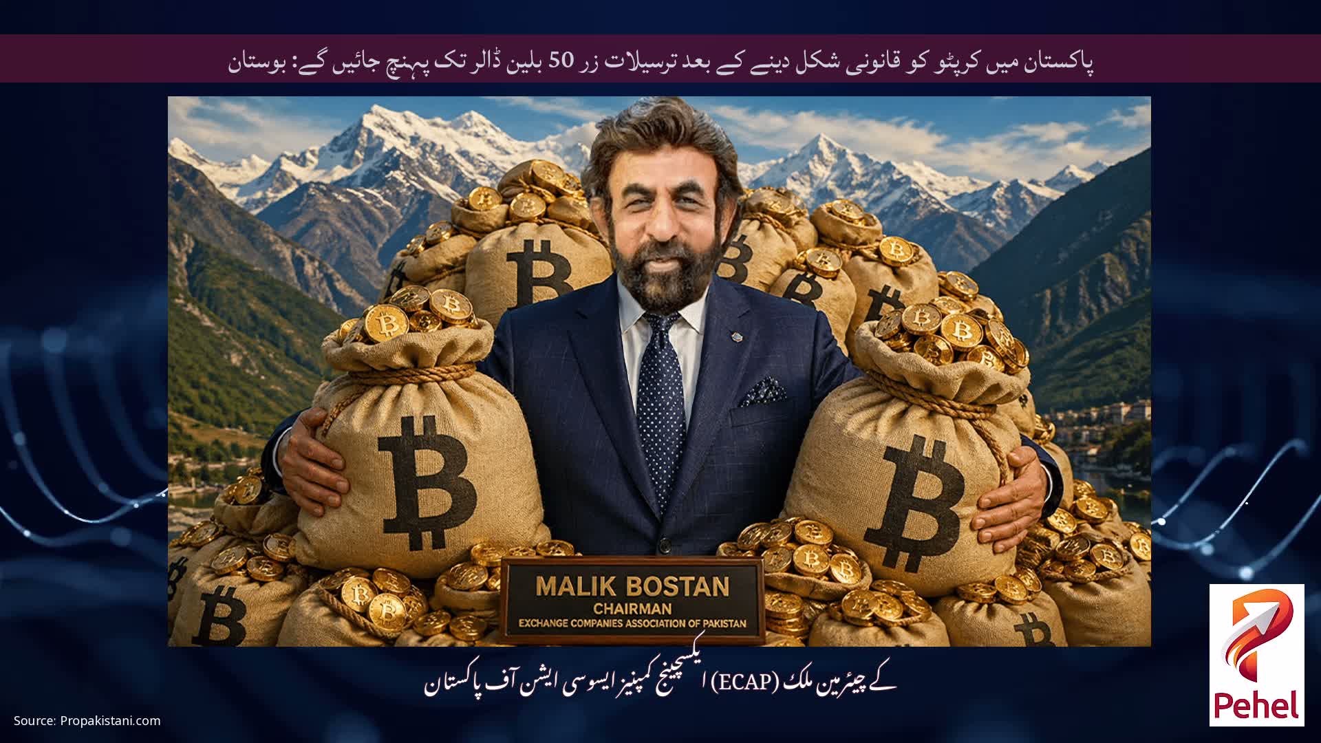 پاکستان میں کرپٹو کو قانونی شکل دینے کے بعد ترسیلات زر 50 بلین ڈالر تک پہنچ جائیں گے: بوستان