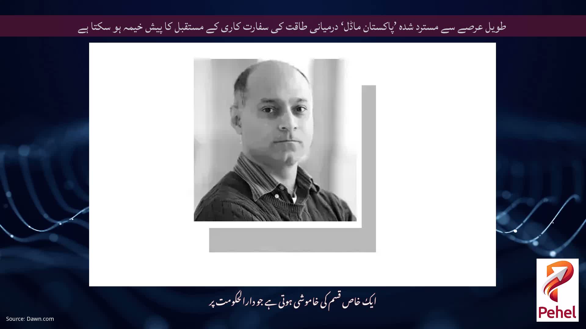 طویل عرصے سے مسترد شدہ ’پاکستان ماڈل‘ درمیانی طاقت کی سفارت کاری کے مستقبل کا پیش خیمہ ہو سکتا ہے