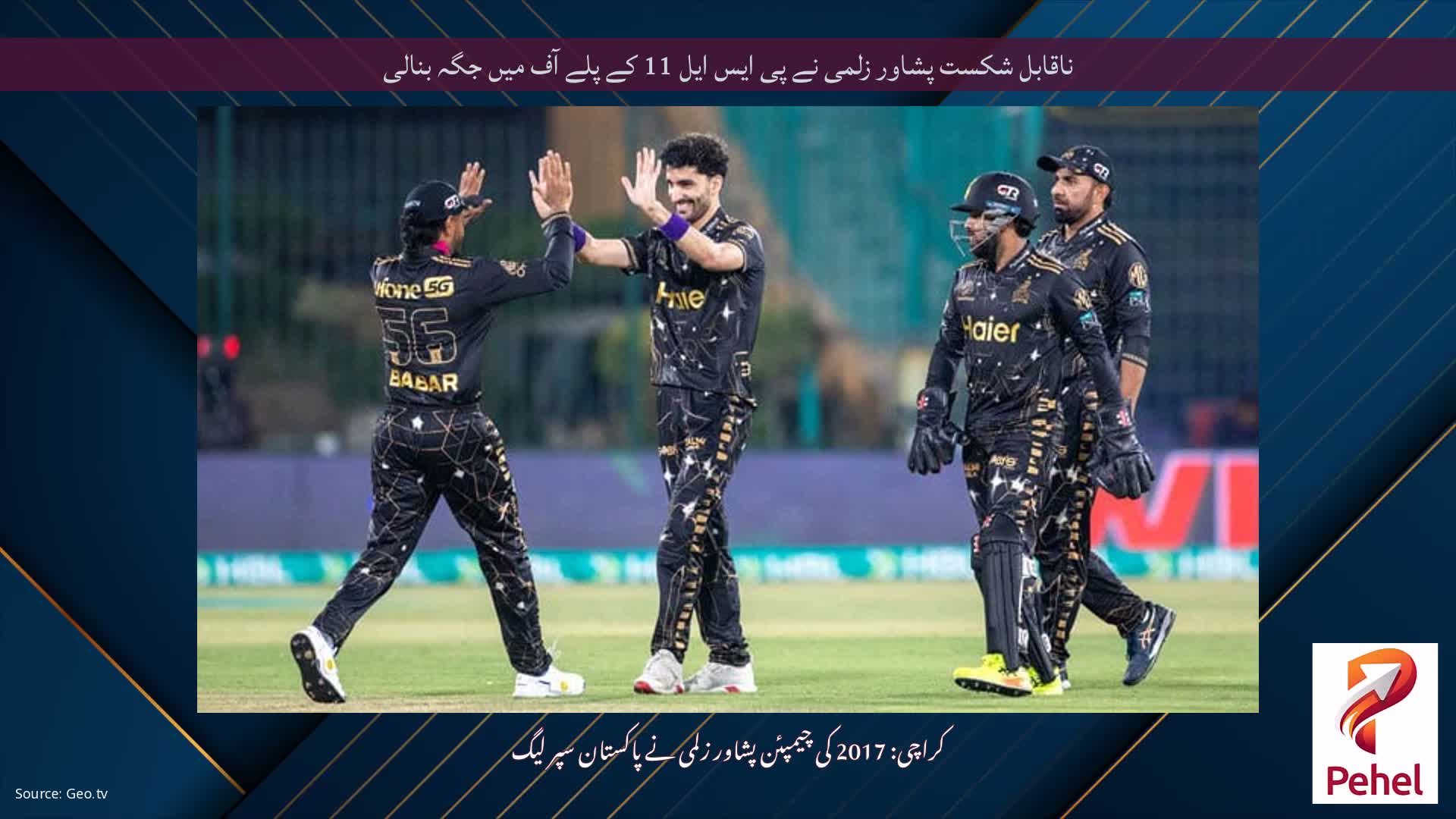 ناقابل شکست پشاور زلمی نے پی ایس ایل 11 کے پلے آف میں جگہ بنالی