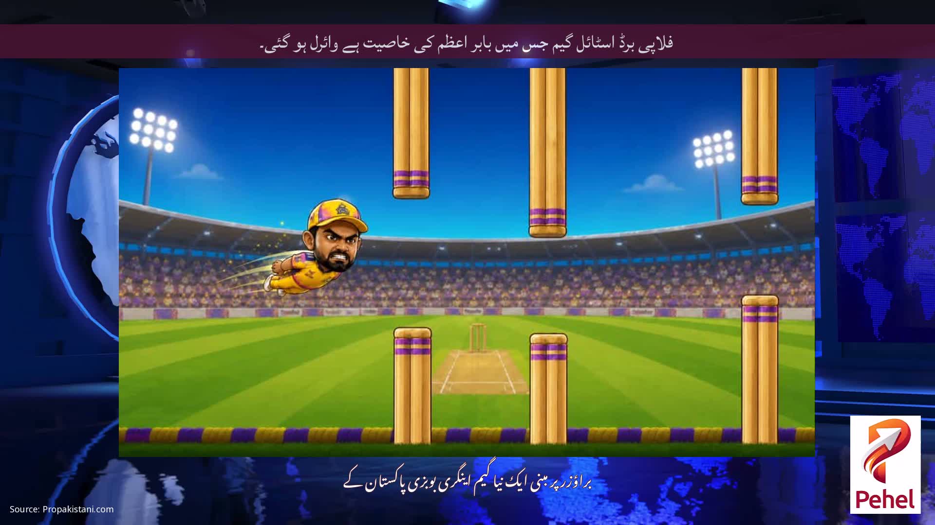 فلاپی برڈ اسٹائل گیم جس میں بابر اعظم کی خاصیت ہے وائرل ہو گئی۔