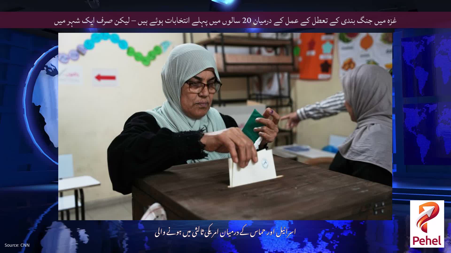 غزہ میں جنگ بندی کے تعطل کے عمل کے درمیان 20 سالوں میں پہلے انتخابات ہوئے ہیں – لیکن صرف ایک شہر میں