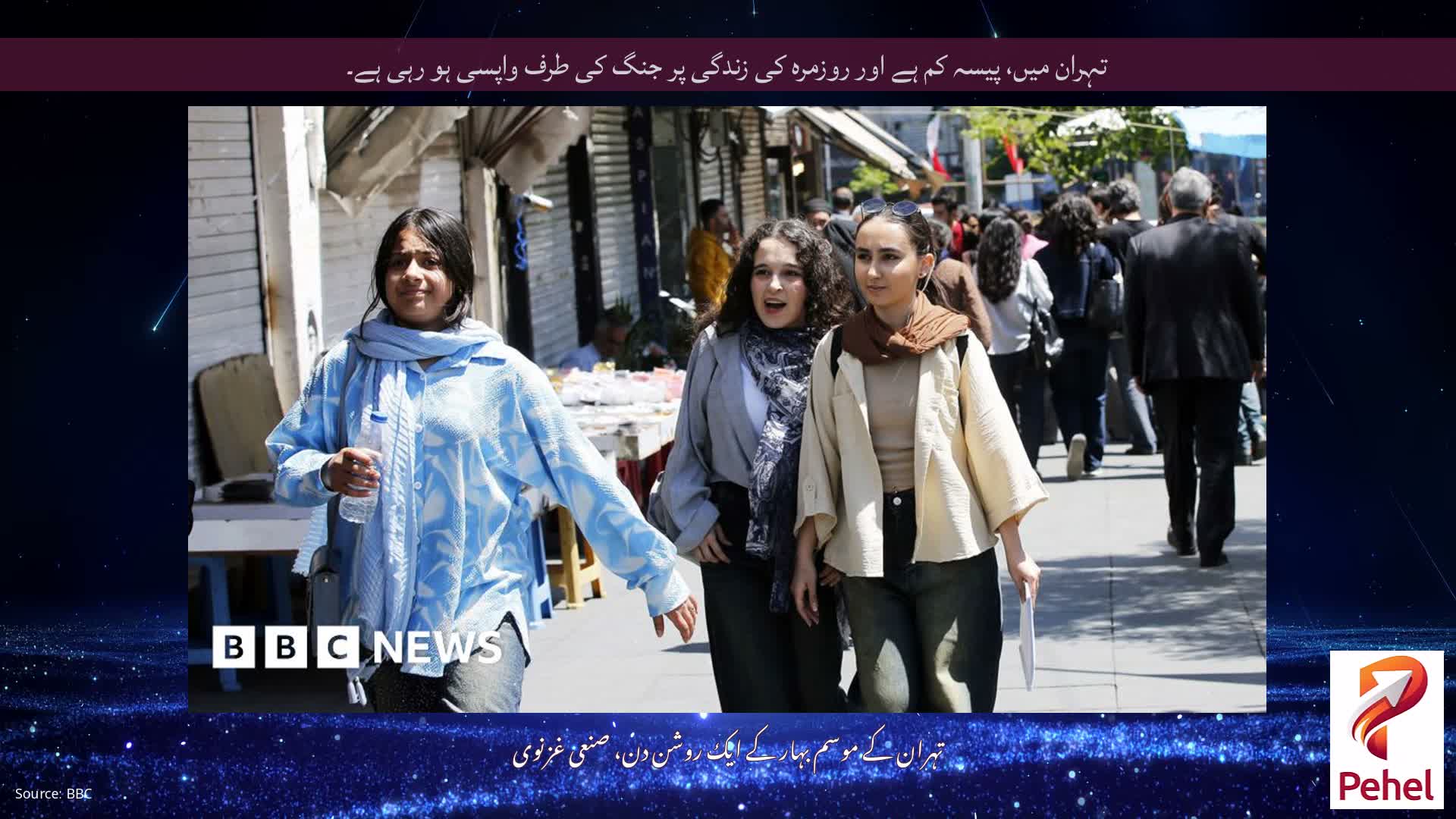 تہران میں، پیسہ کم ہے اور روزمرہ کی زندگی پر جنگ کی طرف واپسی ہو رہی ہے۔