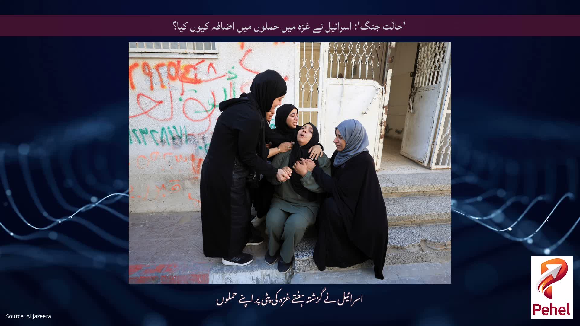 'حالت جنگ': اسرائیل نے غزہ میں حملوں میں اضافہ کیوں کیا؟