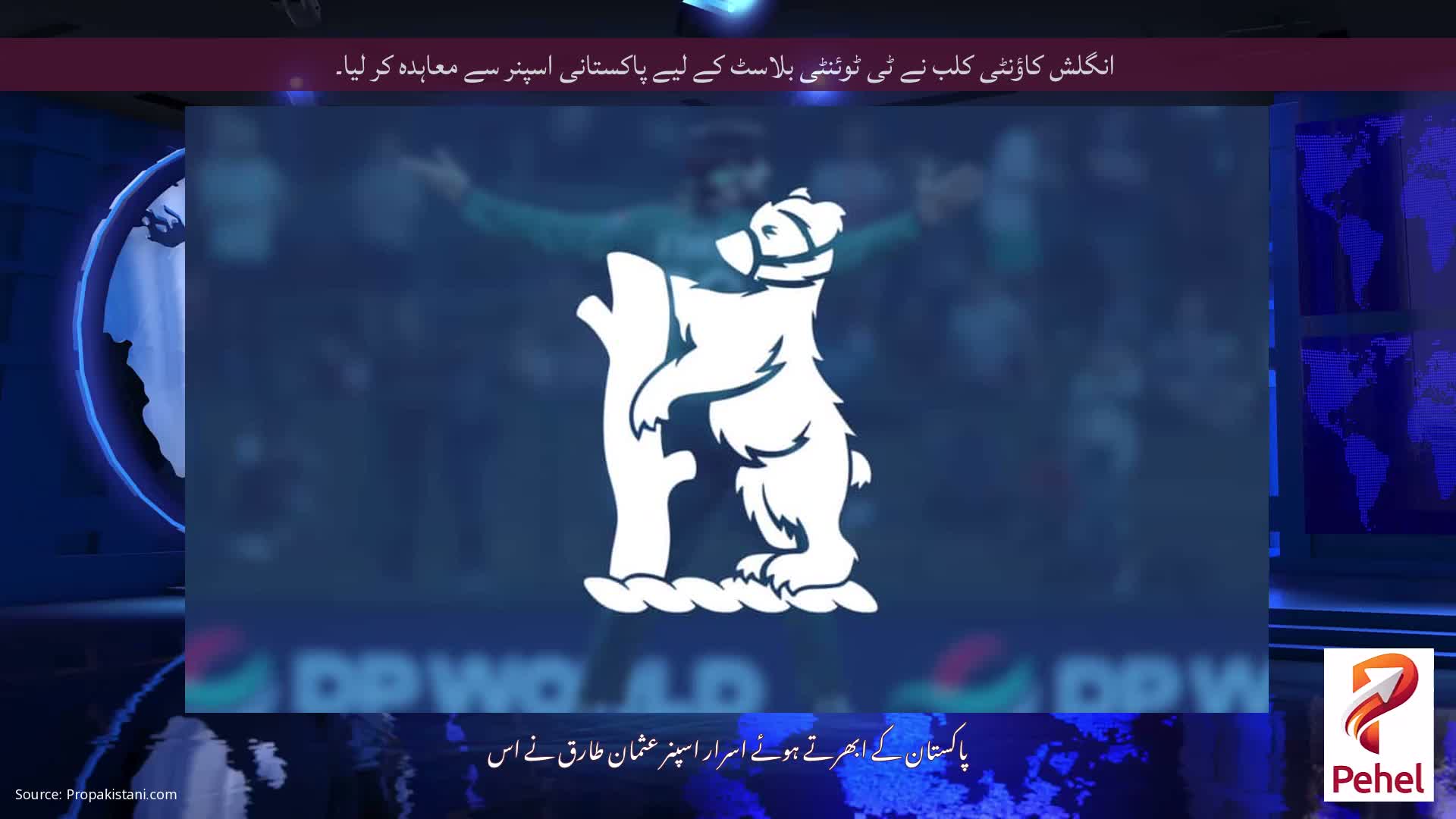 انگلش کاؤنٹی کلب نے ٹی ٹوئنٹی بلاسٹ کے لیے پاکستانی اسپنر سے معاہدہ کر لیا۔