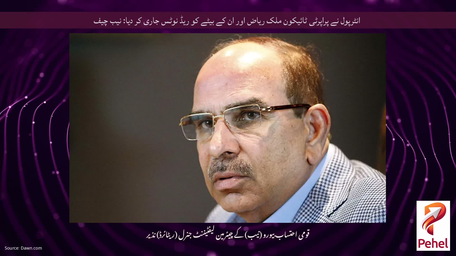 انٹرپول نے پراپرٹی ٹائیکون ملک ریاض اور ان کے بیٹے کو ریڈ نوٹس جاری کر دیا: نیب چیف