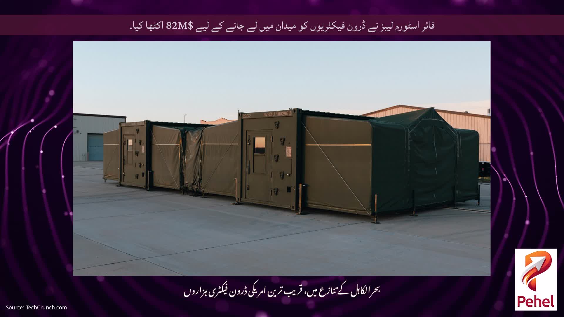 فائر اسٹورم لیبز نے ڈرون فیکٹریوں کو میدان میں لے جانے کے لیے $82M اکٹھا کیا۔