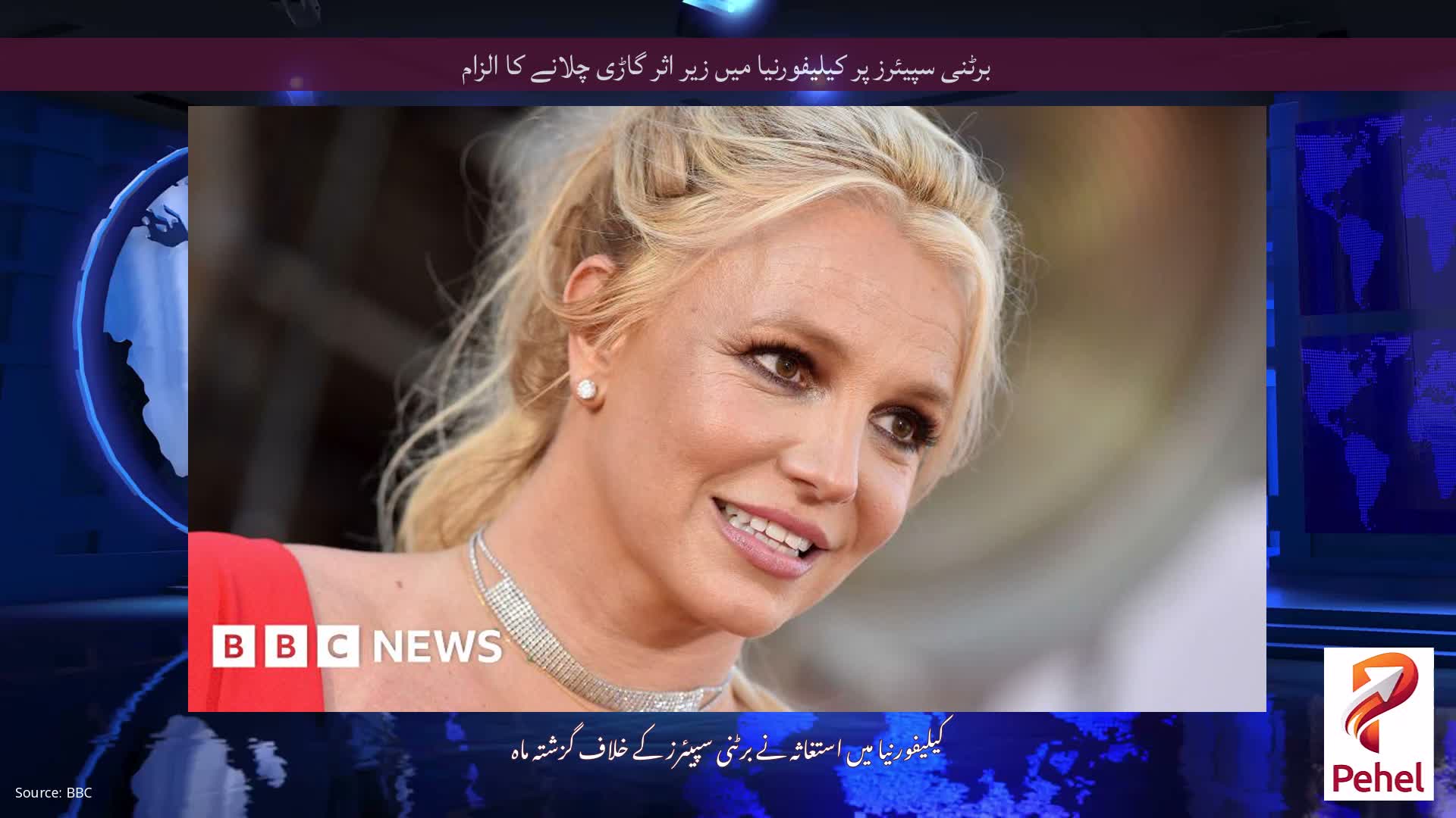 برٹنی سپیئرز پر کیلیفورنیا میں زیر اثر گاڑی چلانے کا الزام