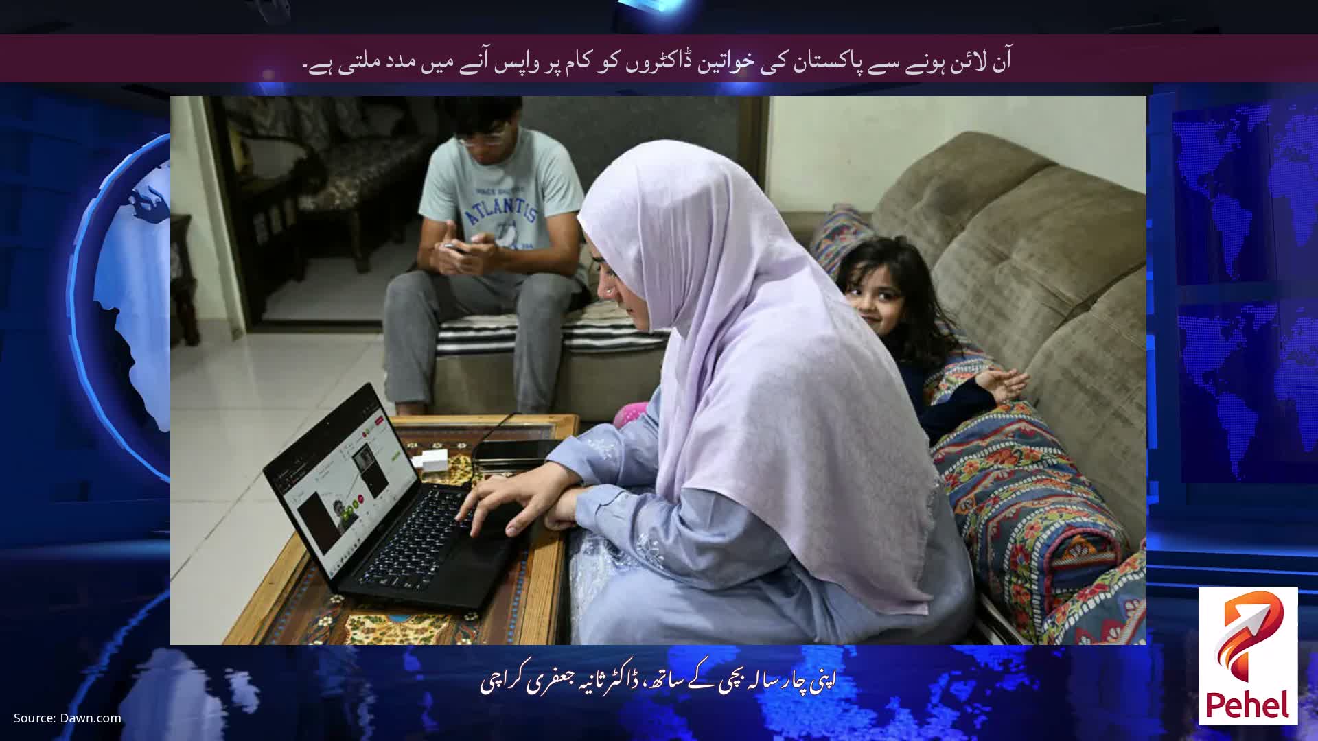 آن لائن ہونے سے پاکستان کی خواتین ڈاکٹروں کو کام پر واپس آنے میں مدد ملتی ہے۔