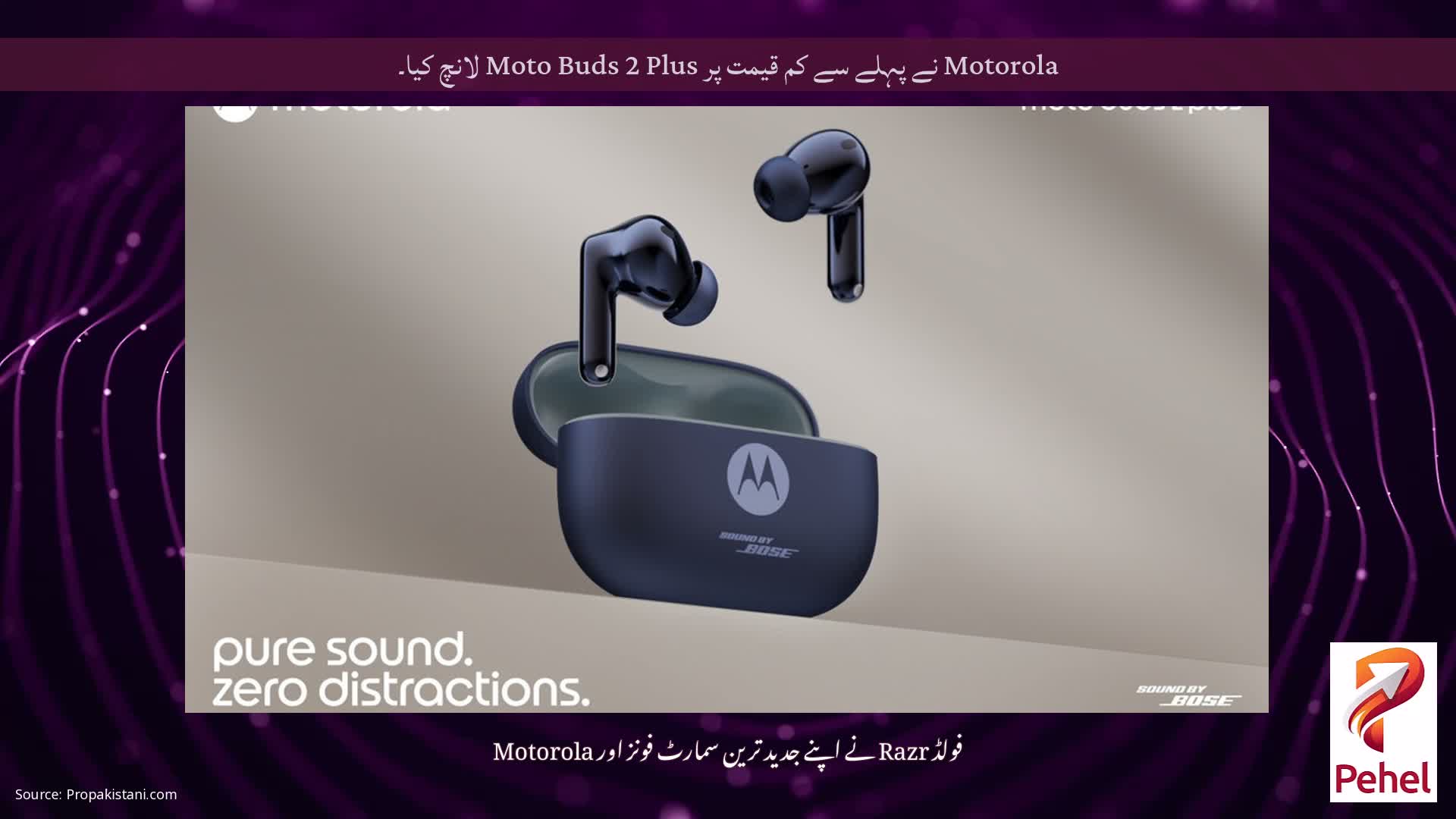Motorola نے پہلے سے کم قیمت پر Moto Buds 2 Plus لانچ کیا۔