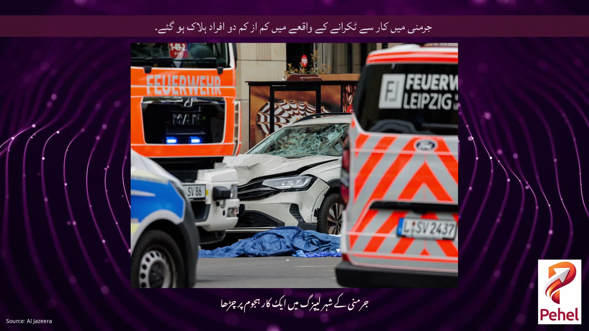جرمنی میں کار سے ٹکرانے کے واقعے میں کم از کم دو افراد ہلاک ہو گئے۔