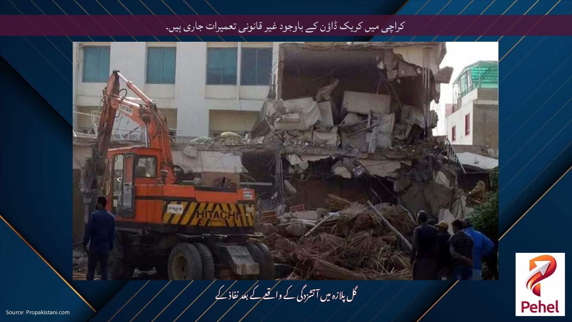 کراچی میں کریک ڈاؤن کے باوجود غیر قانونی تعمیرات جاری ہیں۔