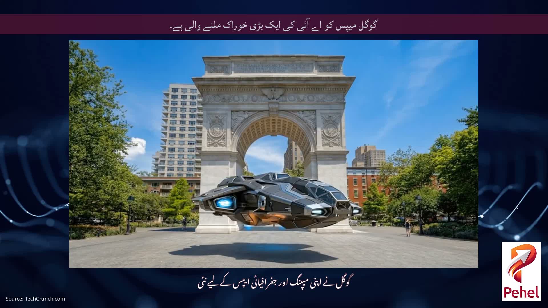 گوگل میپس کو اے آئی کی ایک بڑی خوراک ملنے والی ہے۔