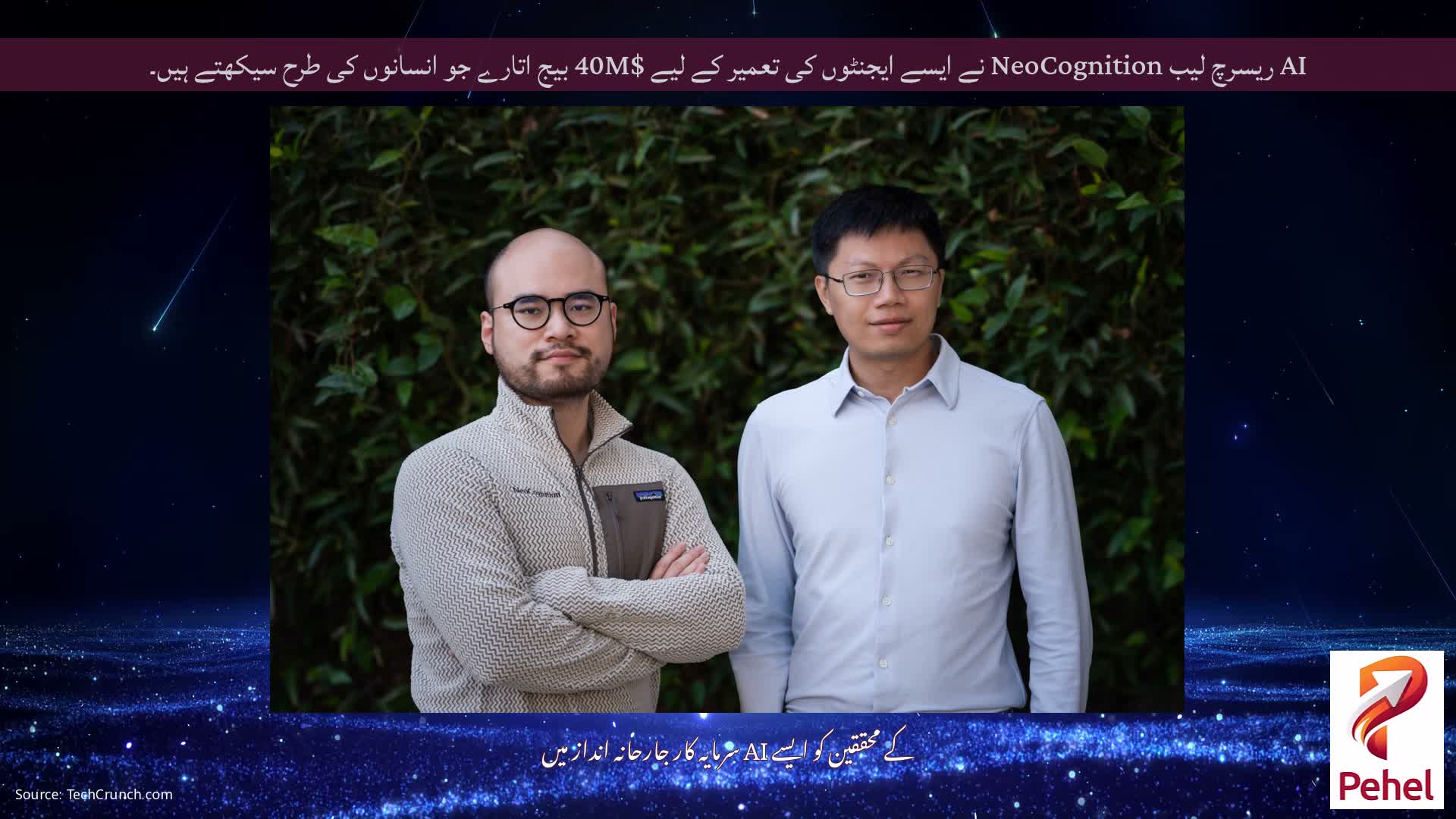 AI ریسرچ لیب NeoCognition نے ایسے ایجنٹوں کی تعمیر کے لیے $40M بیج اتارے جو انسانوں کی طرح سیکھتے ہیں۔