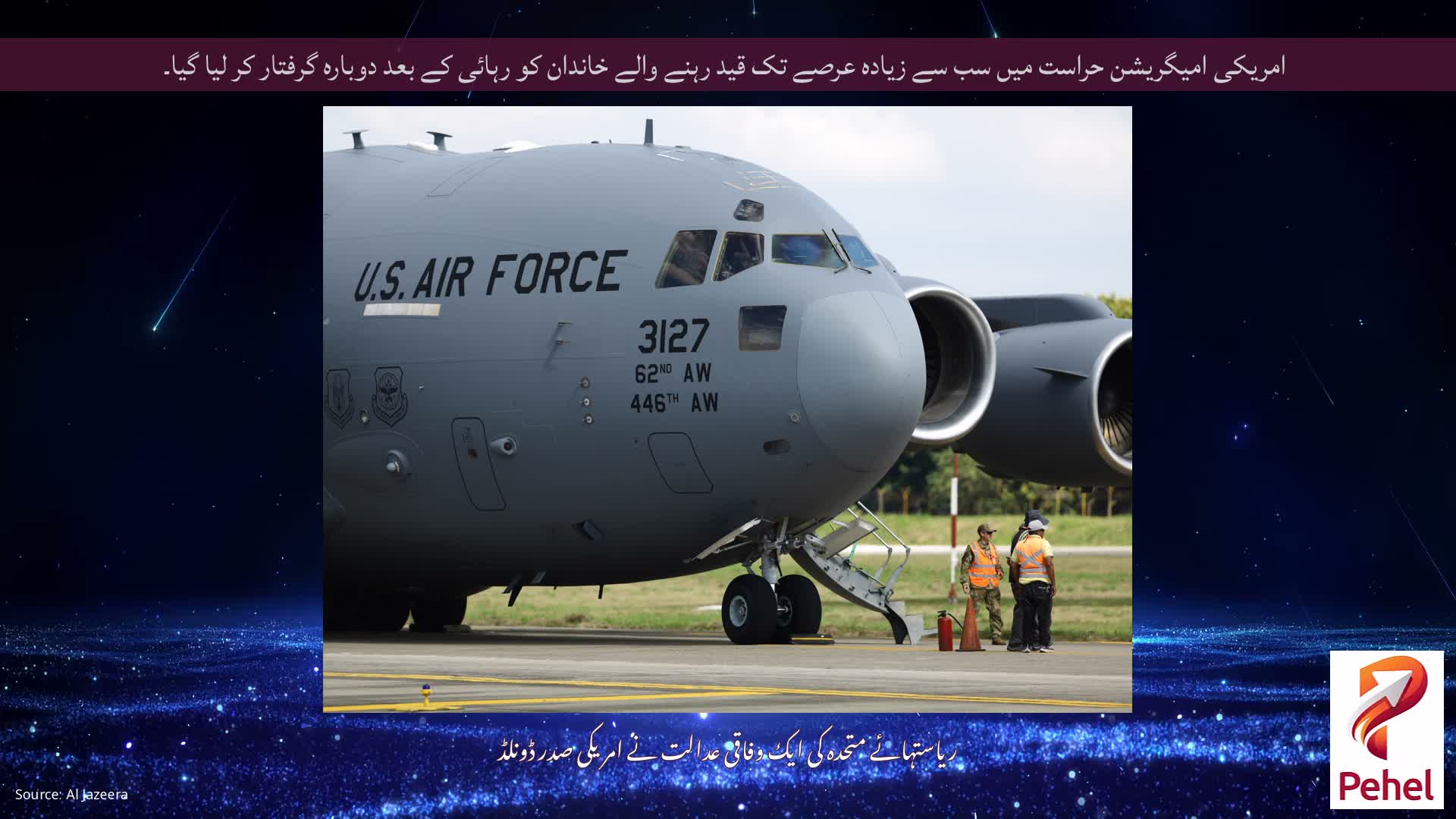 امریکی امیگریشن حراست میں سب سے زیادہ عرصے تک قید رہنے والے خاندان کو رہائی کے بعد دوبارہ گرفتار کر لیا گیا۔